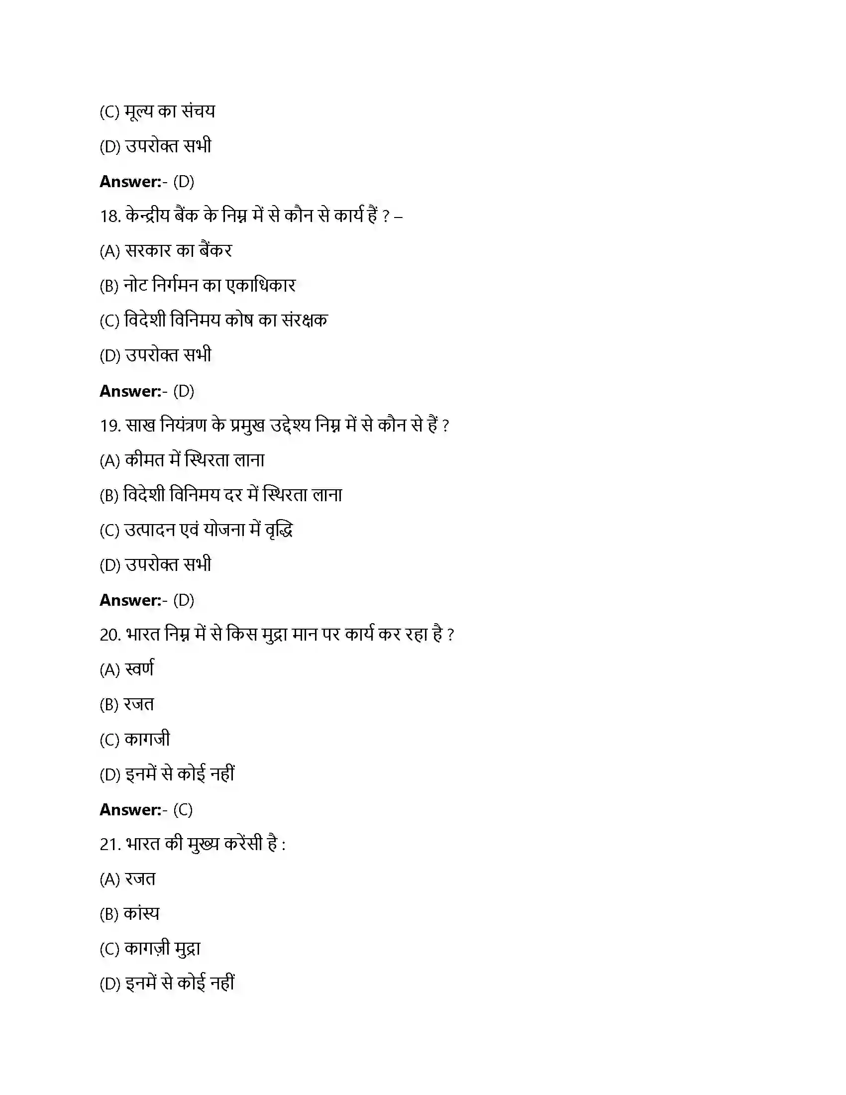 Bihar Board Class 12th मुद्रा और बैंकिंग मुद्रा तथा बैंकिंग  Objective Objective Question 5