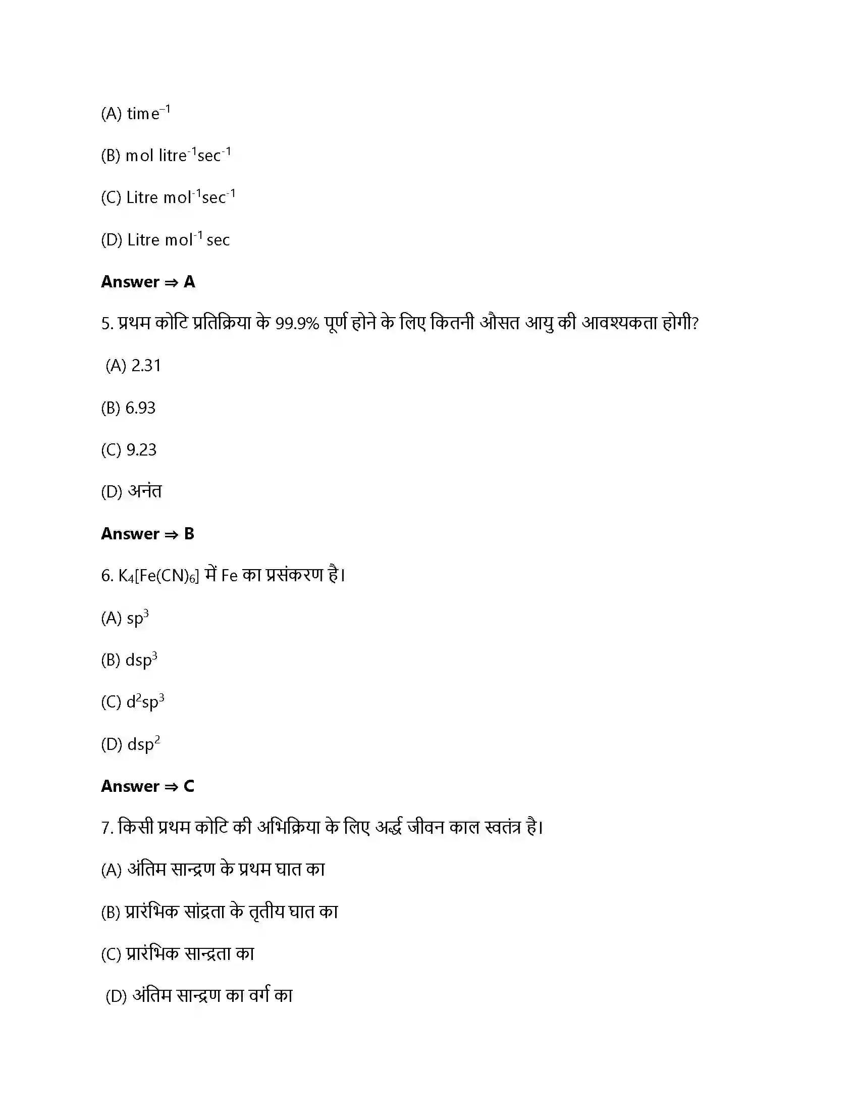 Bihar Board Class 12th रासायनिक बलगतिकी रासायनिक बलगतिकी  Objective Objective Question 2