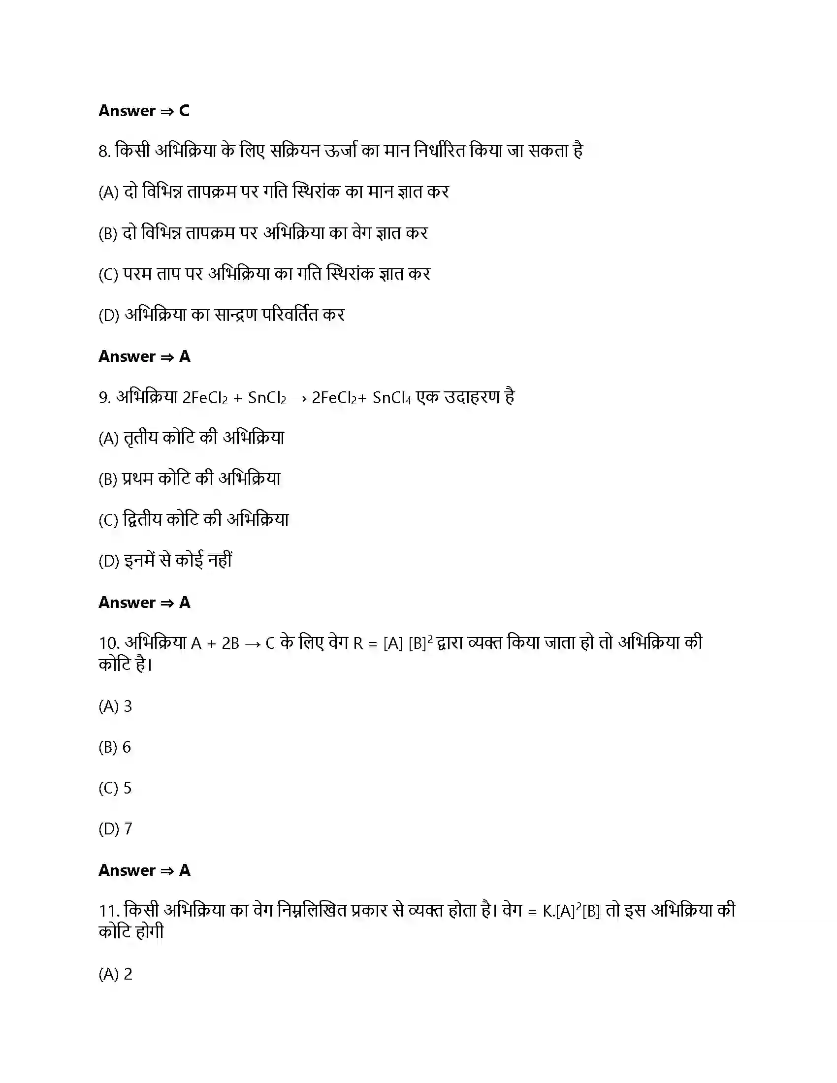 Bihar Board Class 12th रासायनिक बलगतिकी रासायनिक बलगतिकी  Objective Objective Question 3