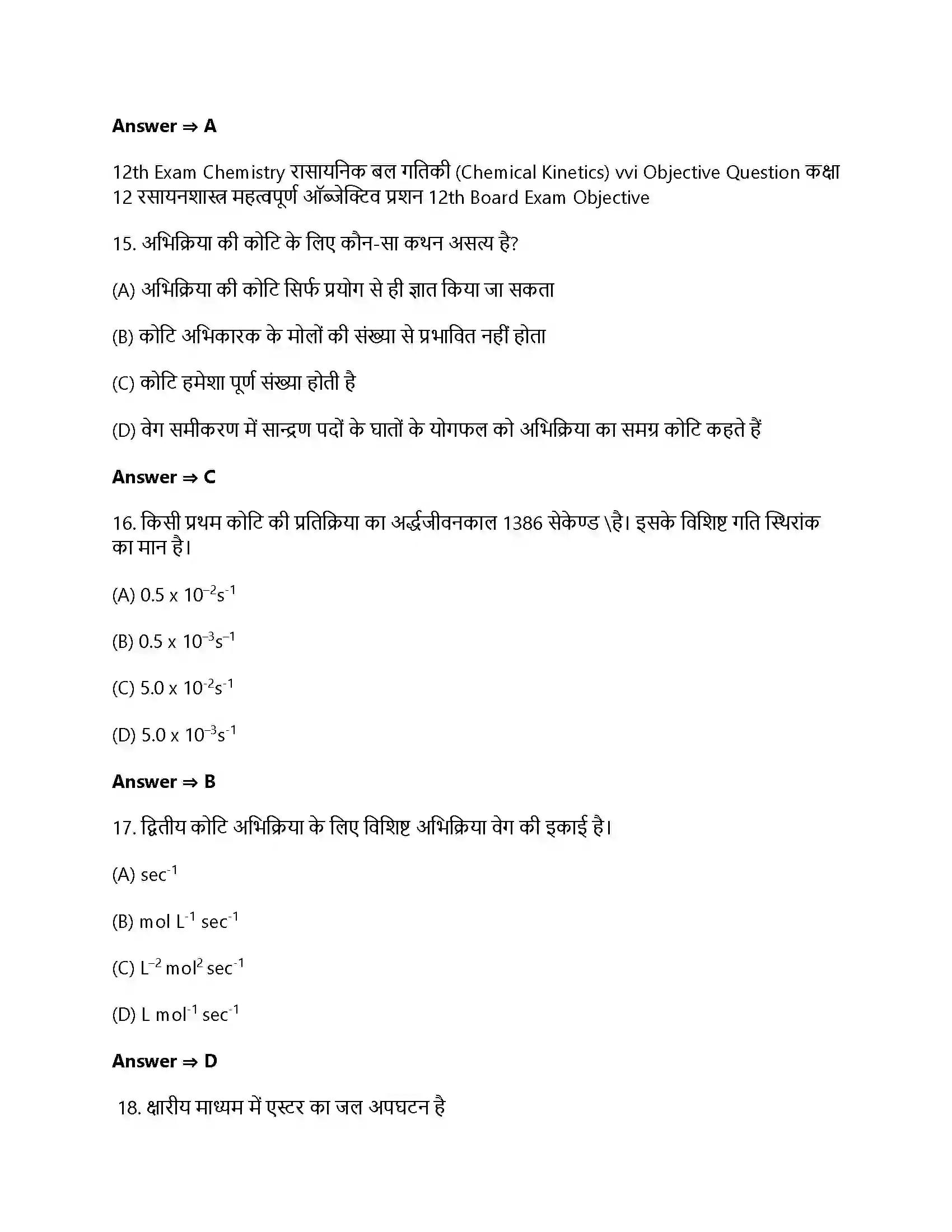 Bihar Board Class 12th रासायनिक बलगतिकी रासायनिक बलगतिकी  Objective Objective Question 5