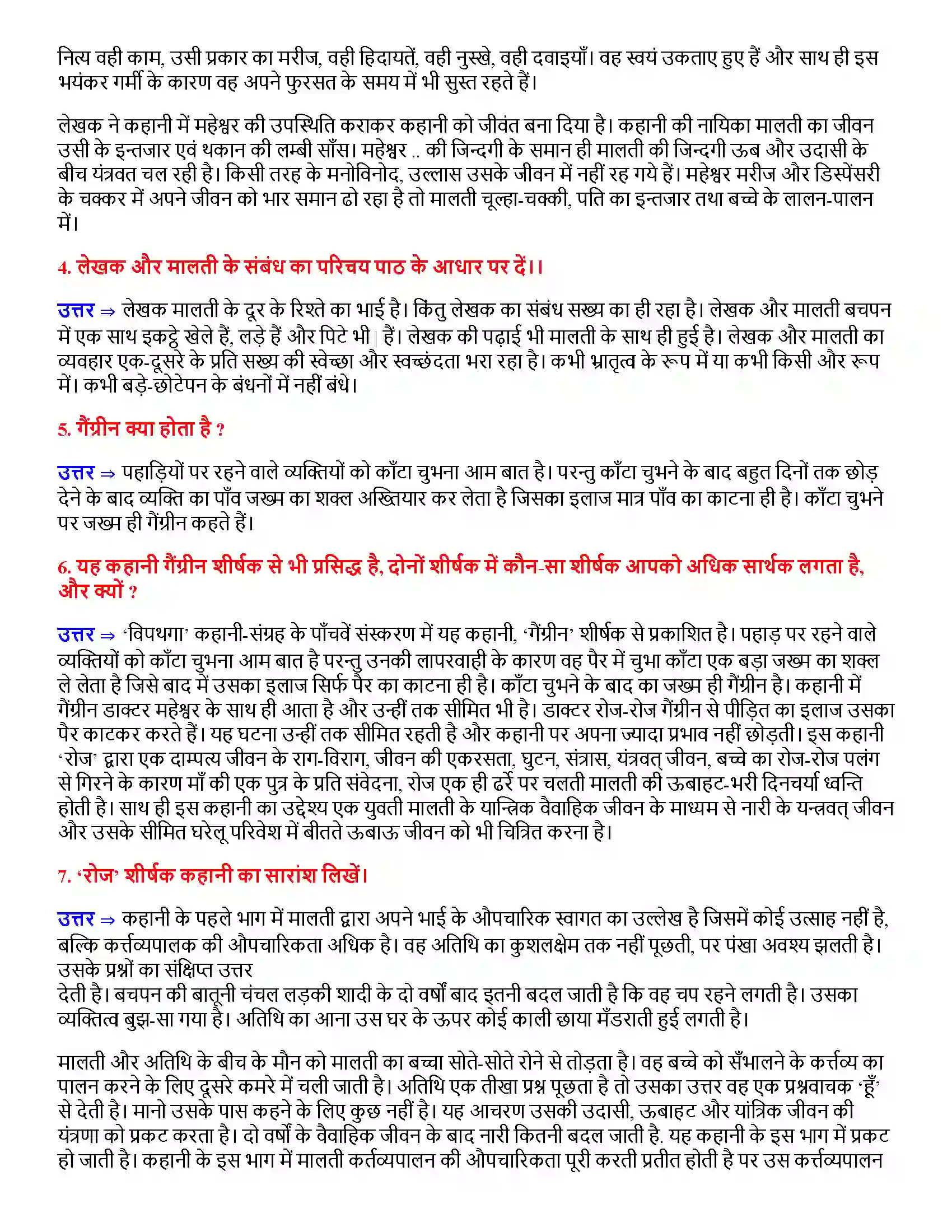 Bihar Board Class 12th रोज रोज  Subjective Objective Question 2