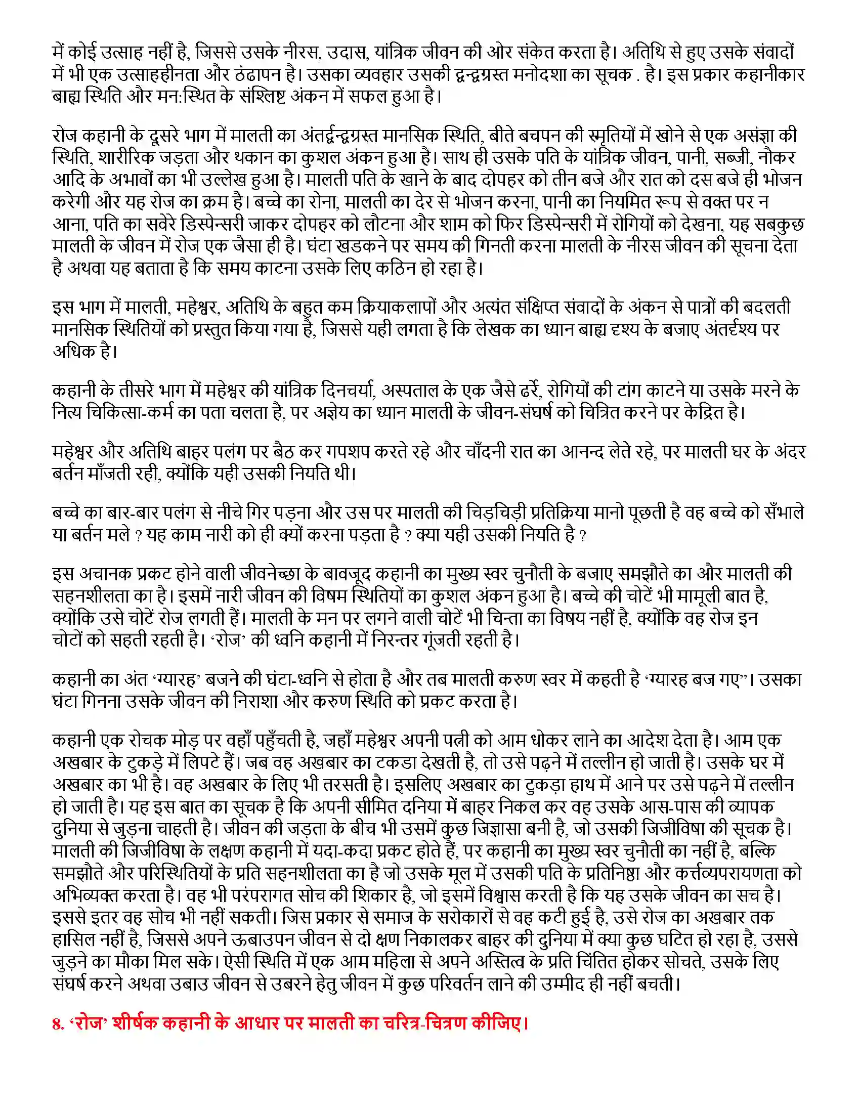 Bihar Board Class 12th रोज रोज  Subjective Objective Question 3