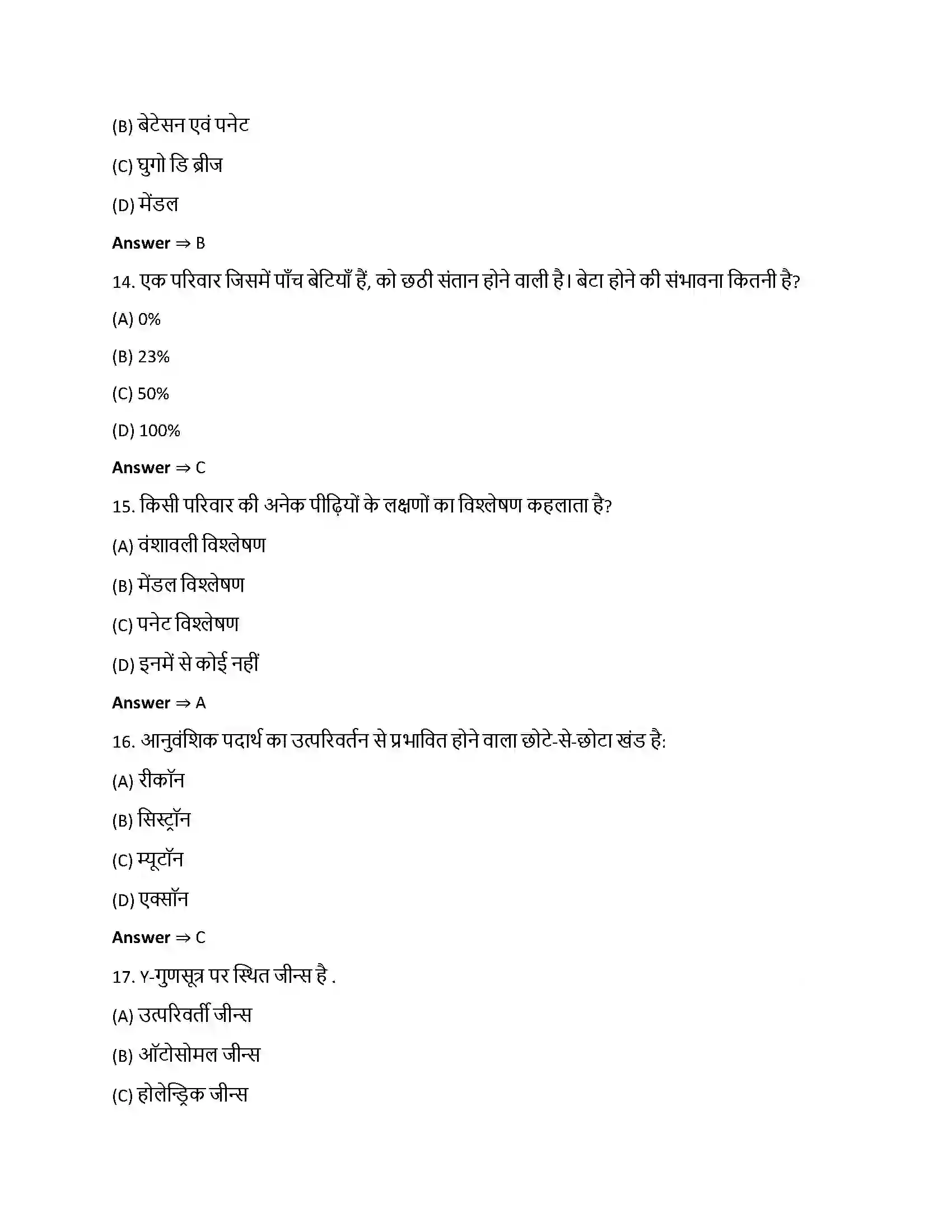 Bihar Board Class 12th वंशागति और विविधता के सिद्धांत वंशागति और विविधता के सिद्धांत  Objective Objective Question 4