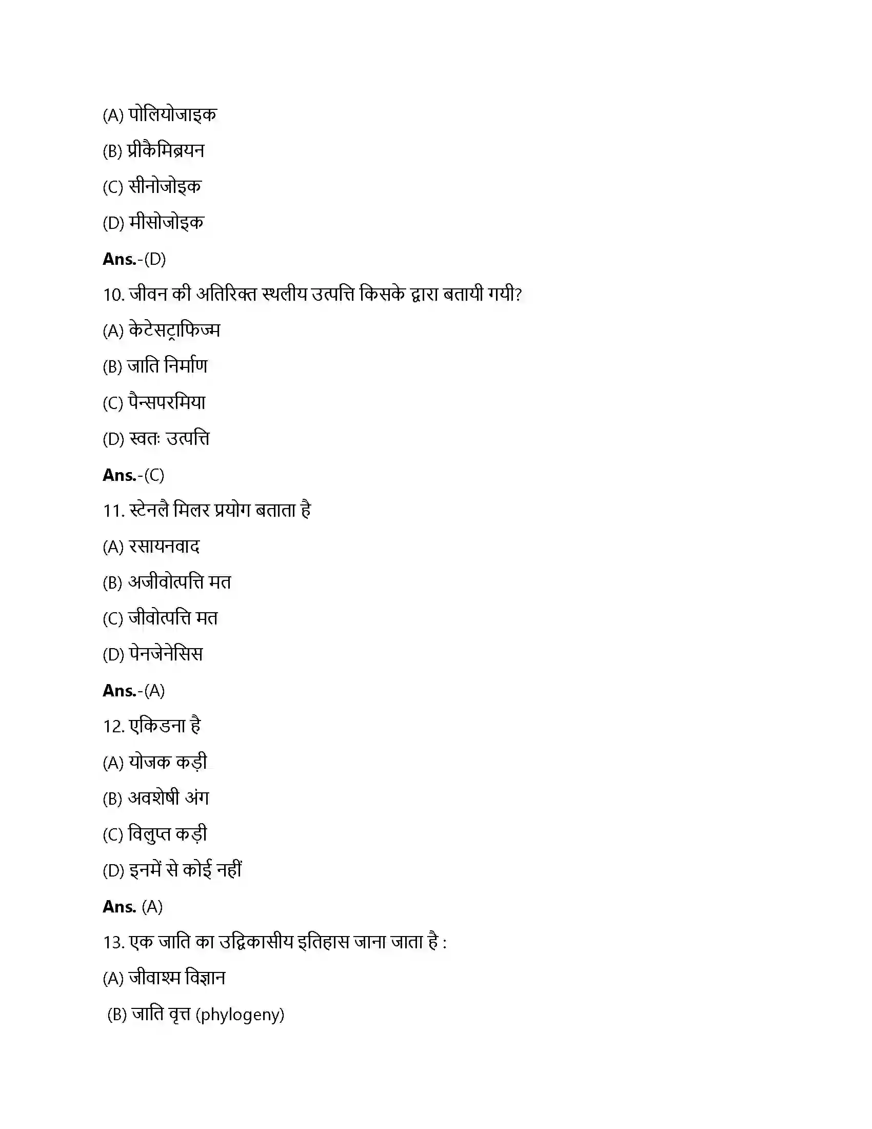 Bihar Board Class 12th विकास विकास  Objective Objective Question 3