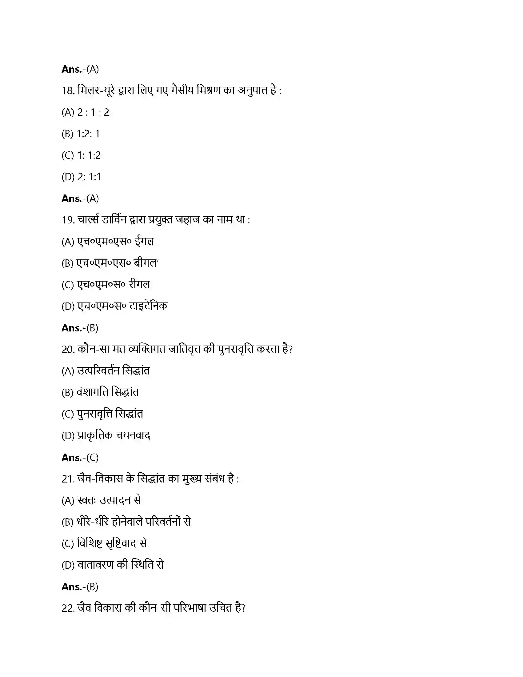 Bihar Board Class 12th विकास विकास  Objective Objective Question 5