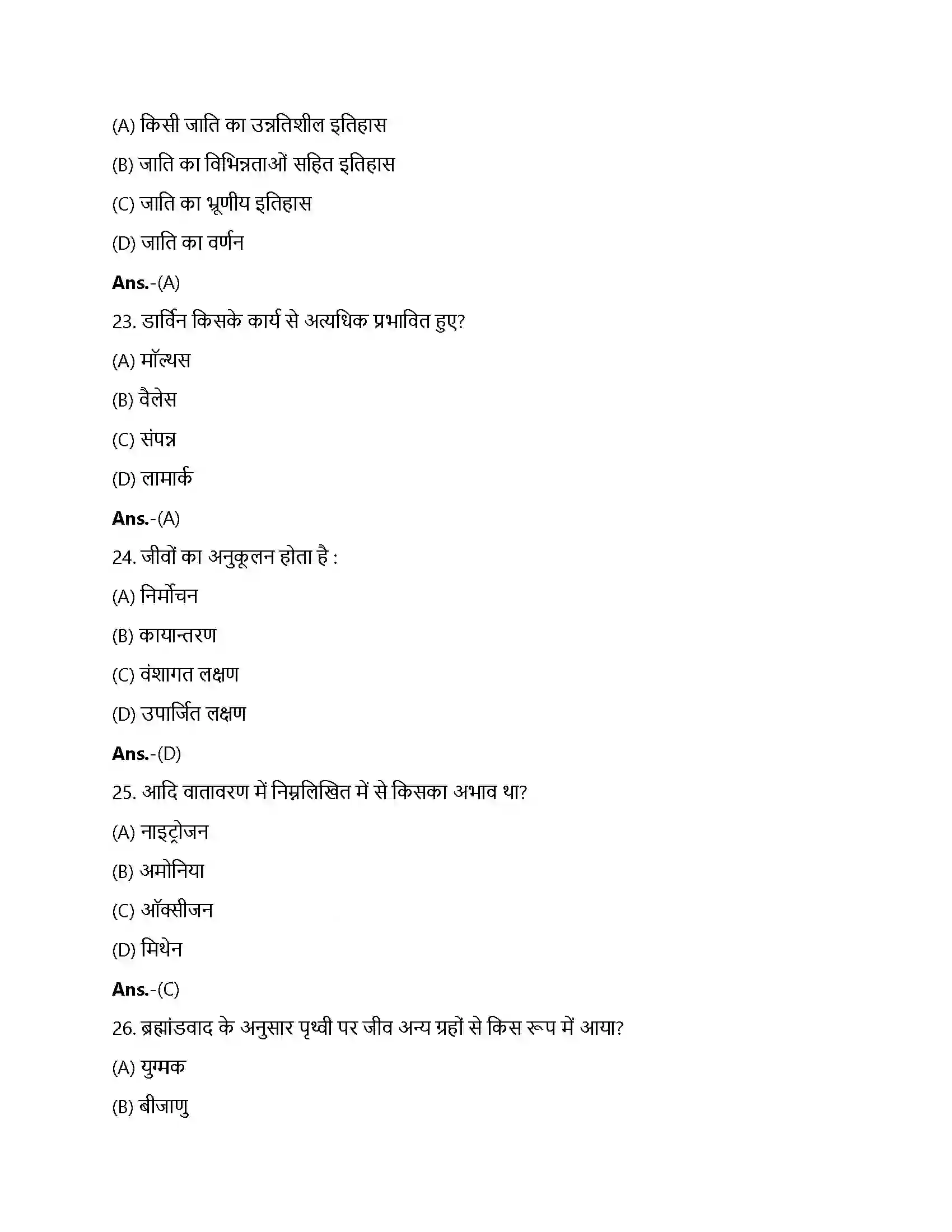 Bihar Board Class 12th विकास विकास  Objective Objective Question 6