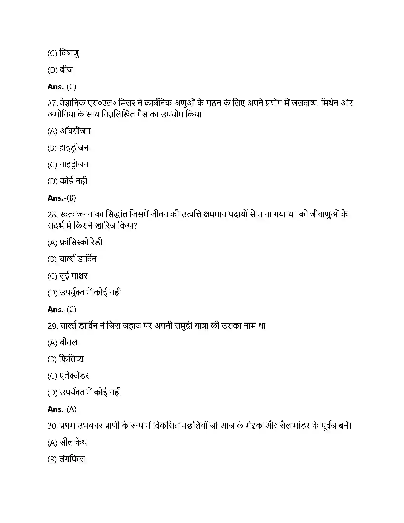 Bihar Board Class 12th विकास विकास  Objective Objective Question 7