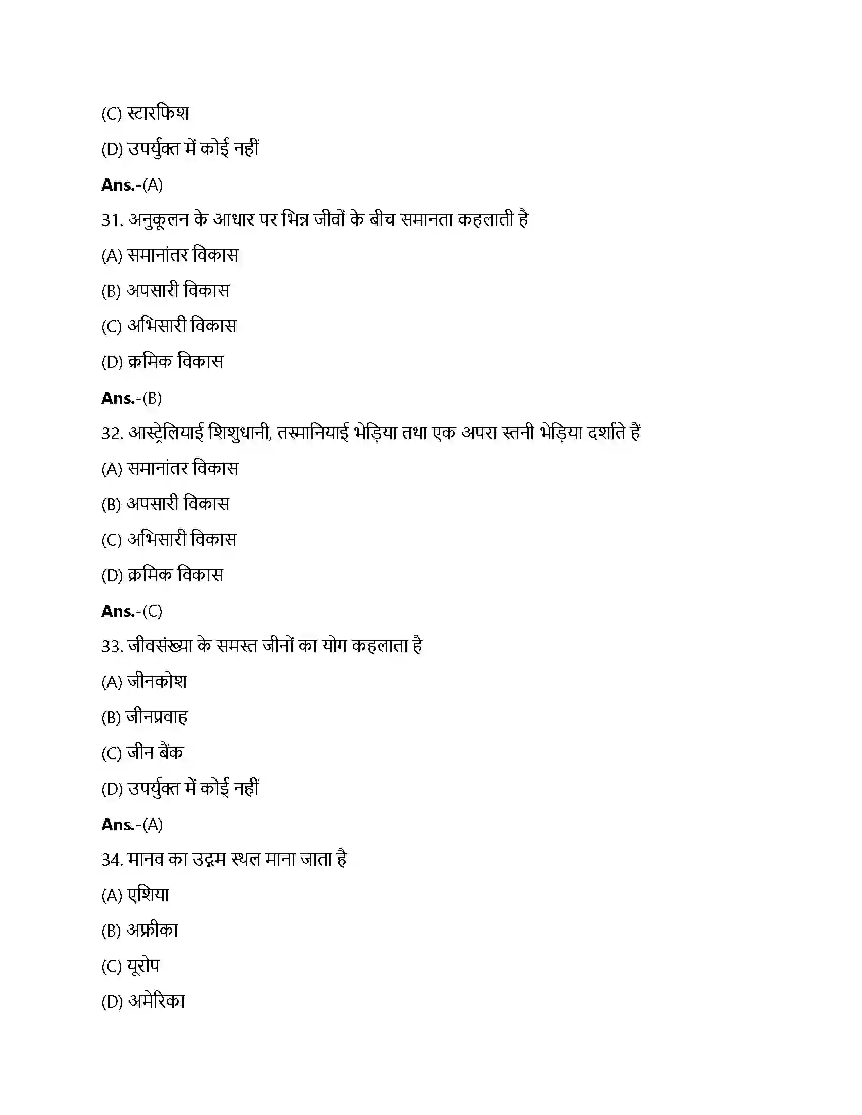 Bihar Board Class 12th विकास विकास  Objective Objective Question 8