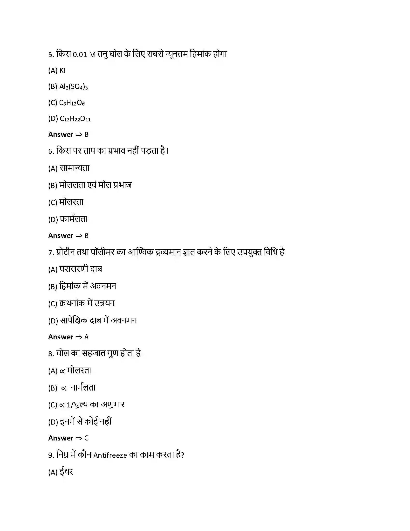 Bihar Board Class 12th विलयन विलयन  Objective Objective Question 2