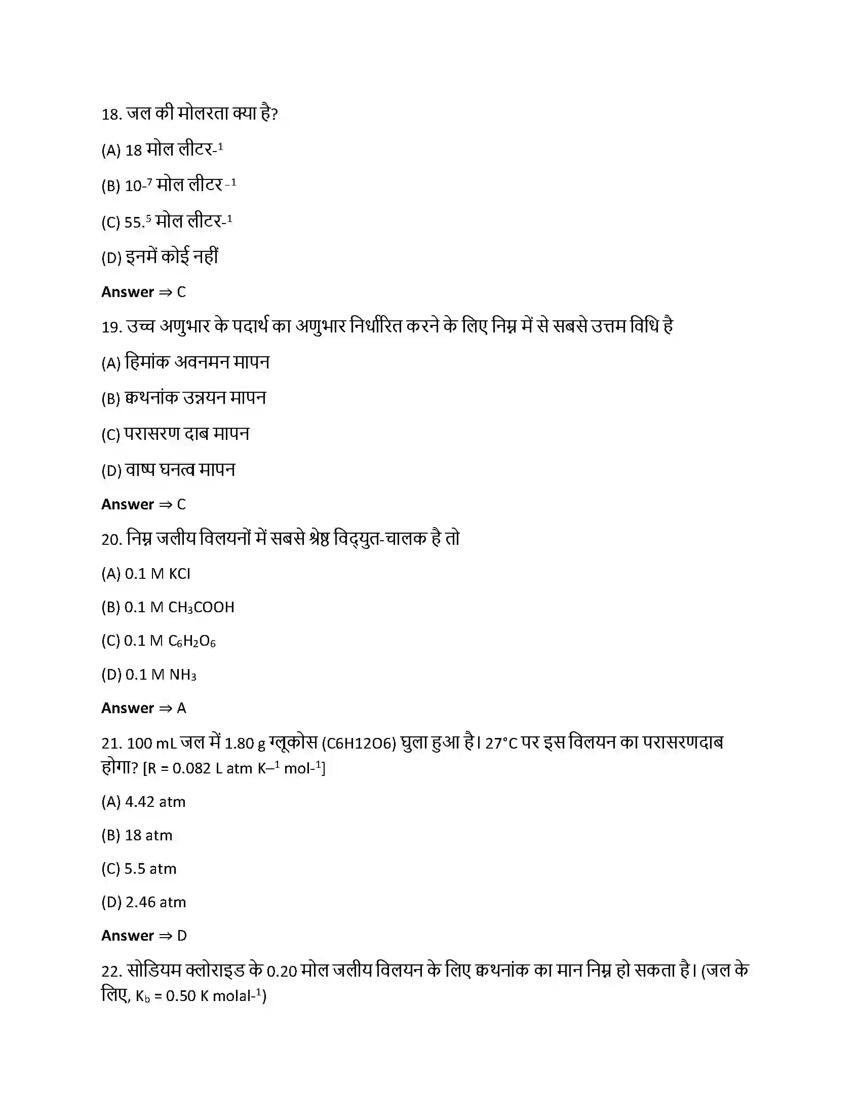 Bihar Board Class 12th विलयन विलयन  Objective Objective Question 5