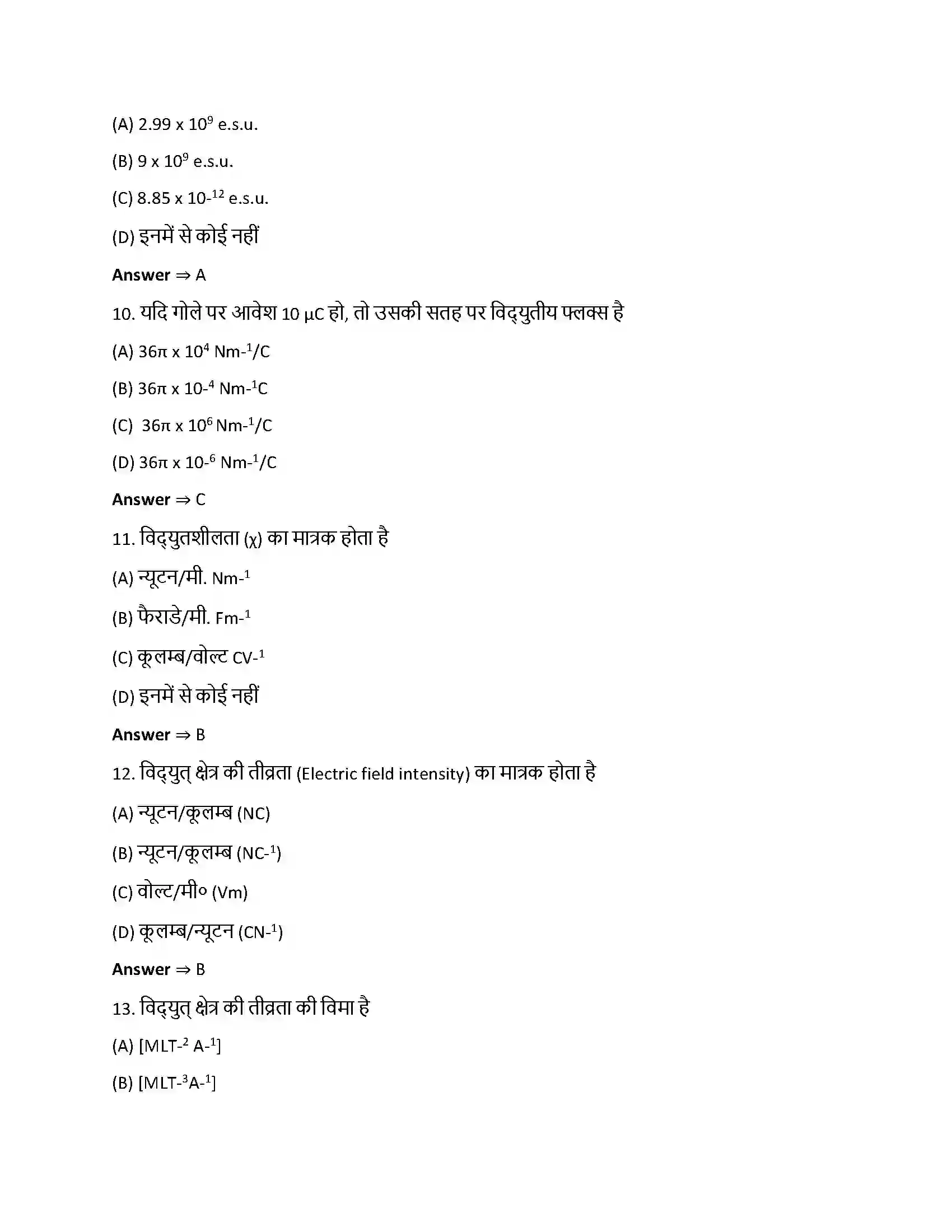 Bihar Board Class 12th वैधुत आवेश तथा क्षेत्र वैधुत आवेश तथा क्षेत्र  Objective Objective Question 3