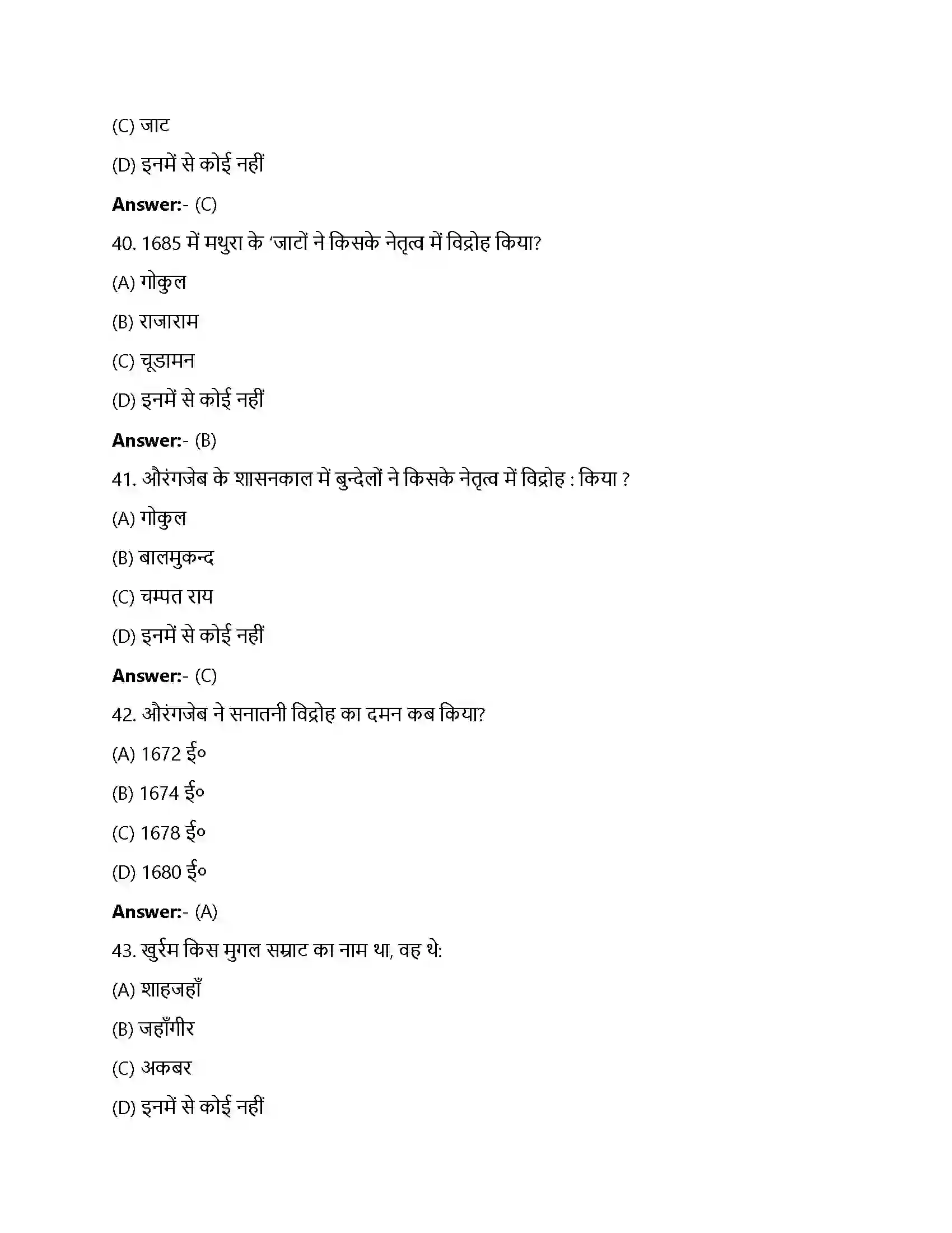 Bihar Board Class 12th शासक और इतिवृत्त शासक और इतिवृत्त मुग़ल दरबार  Objective Objective Question 10