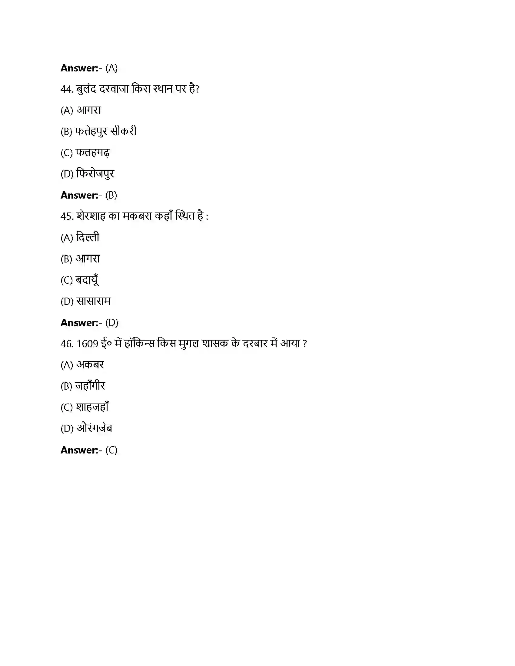 Bihar Board Class 12th शासक और इतिवृत्त शासक और इतिवृत्त मुग़ल दरबार  Objective Objective Question 11