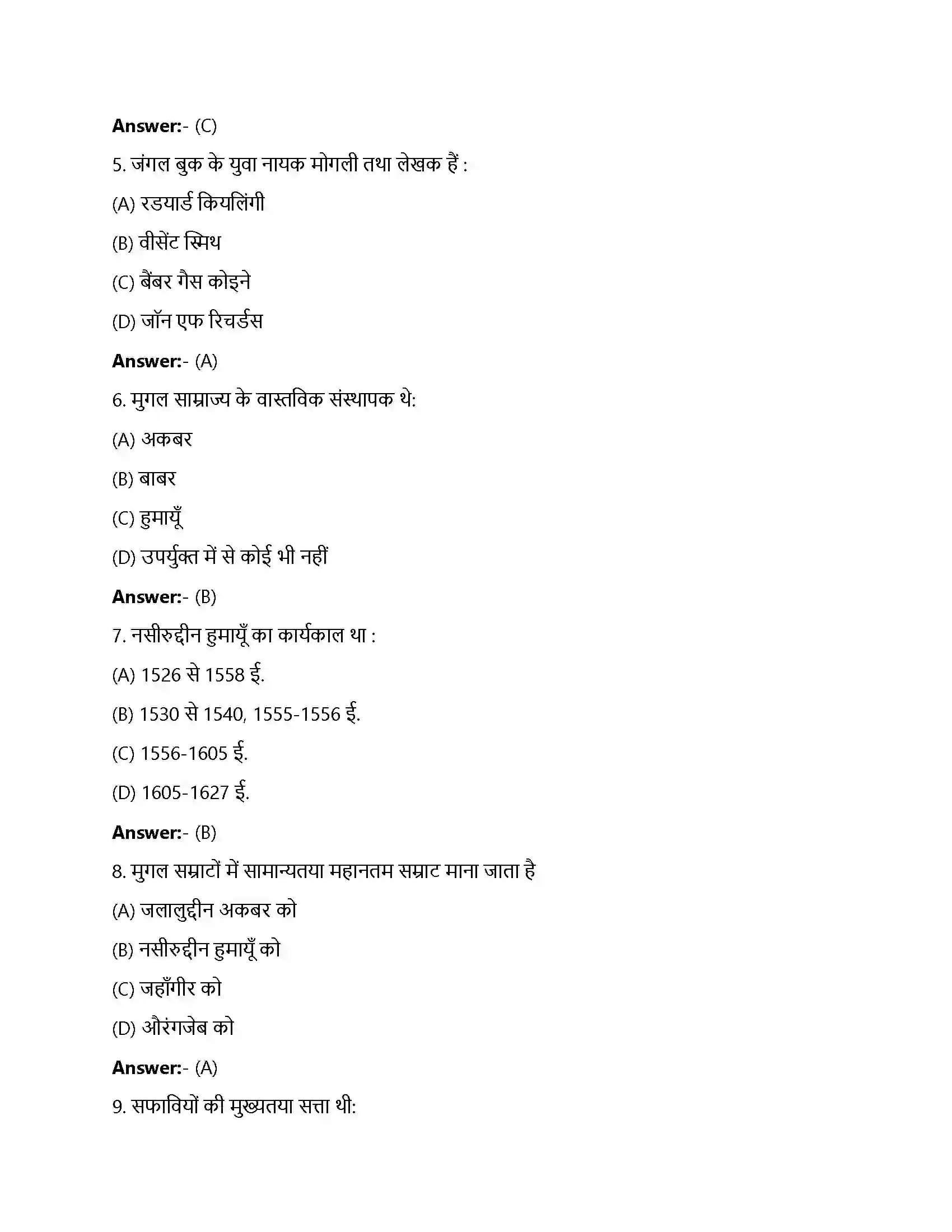 Bihar Board Class 12th शासक और इतिवृत्त शासक और इतिवृत्त मुग़ल दरबार  Objective Objective Question 2