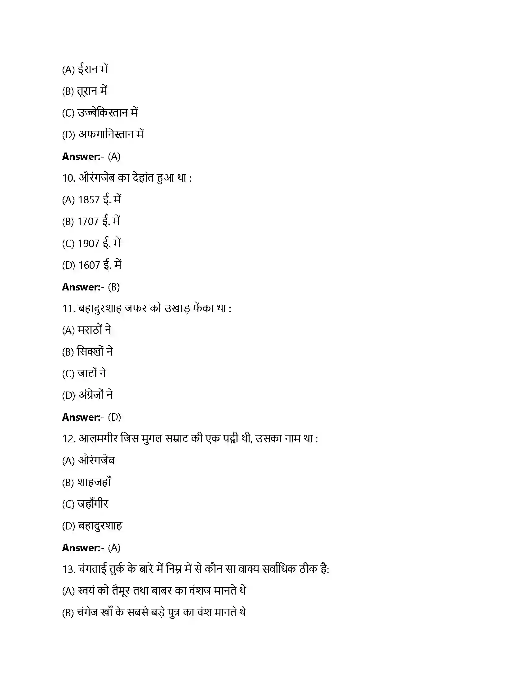 Bihar Board Class 12th शासक और इतिवृत्त शासक और इतिवृत्त मुग़ल दरबार  Objective Objective Question 3