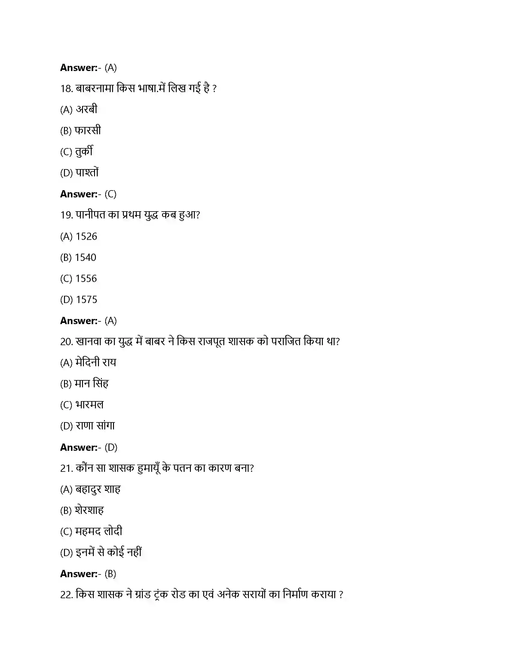 Bihar Board Class 12th शासक और इतिवृत्त शासक और इतिवृत्त मुग़ल दरबार  Objective Objective Question 5