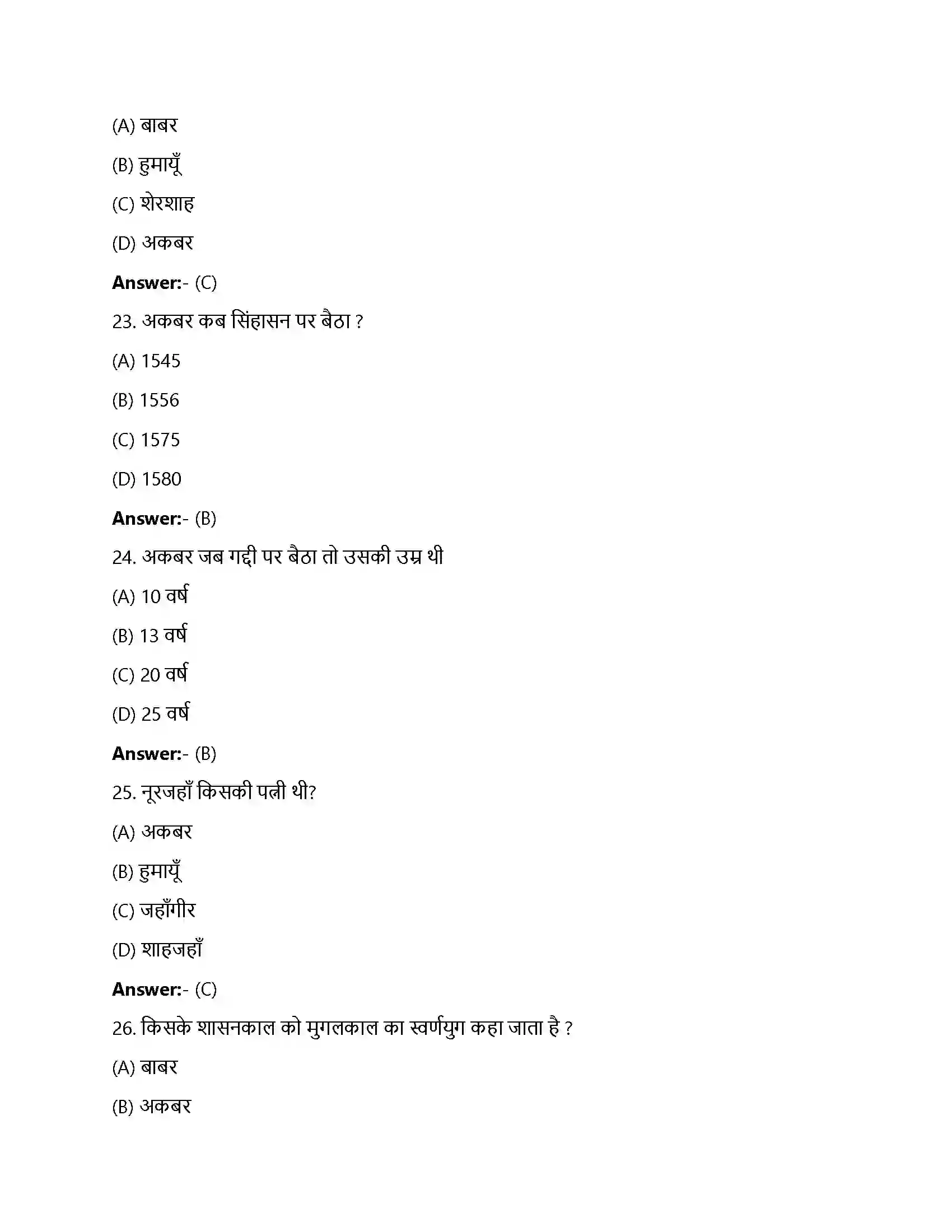 Bihar Board Class 12th शासक और इतिवृत्त शासक और इतिवृत्त मुग़ल दरबार  Objective Objective Question 6