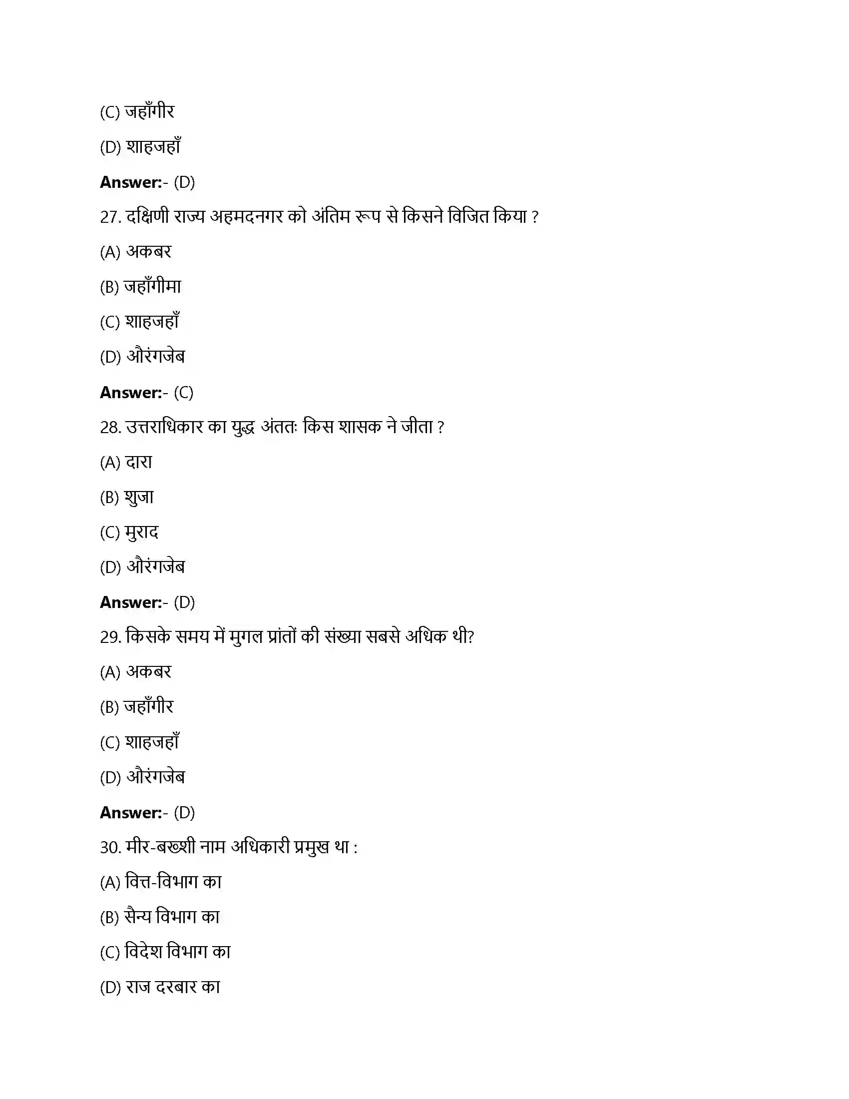 Bihar Board Class 12th शासक और इतिवृत्त शासक और इतिवृत्त मुग़ल दरबार  Objective Objective Question 7