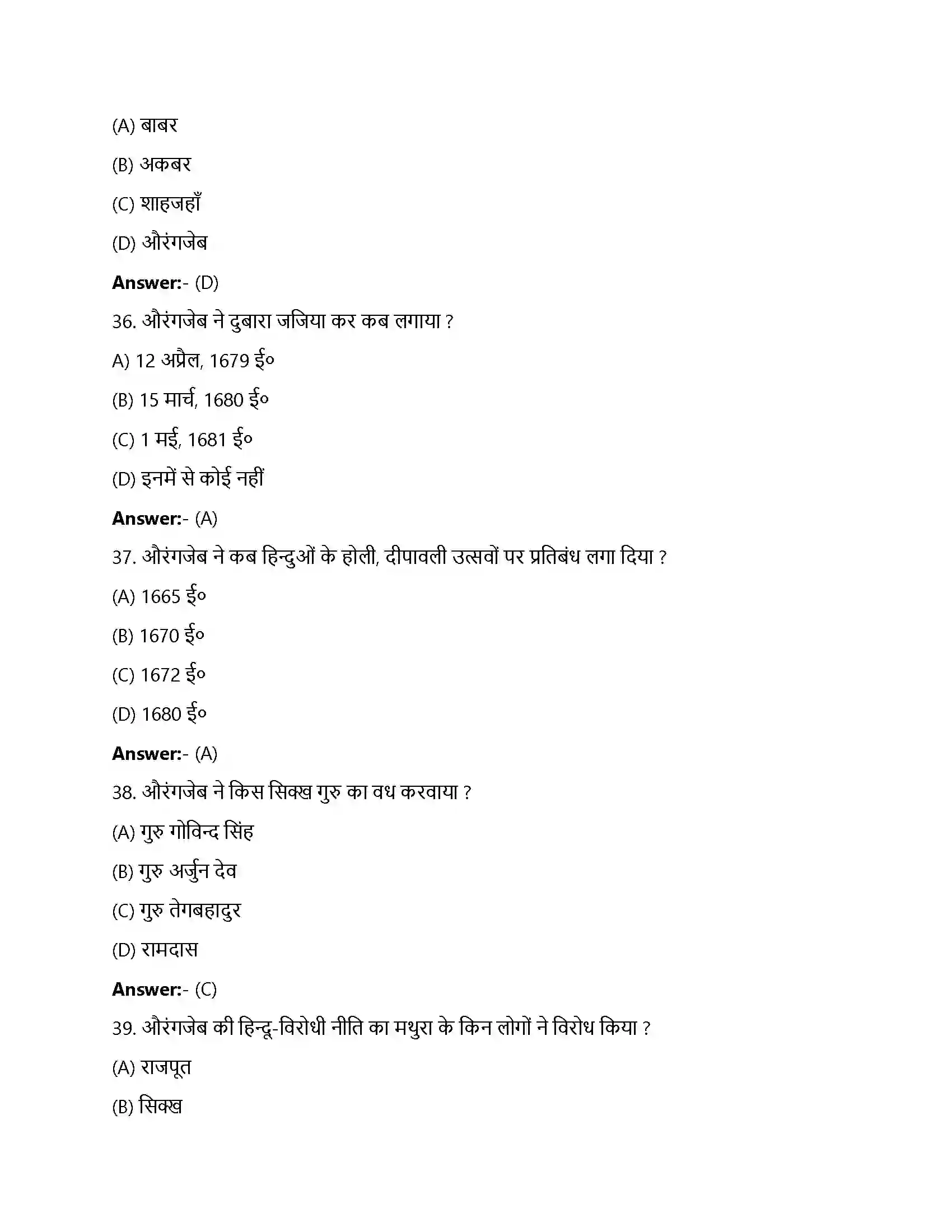 Bihar Board Class 12th शासक और इतिवृत्त शासक और इतिवृत्त मुग़ल दरबार  Objective Objective Question 9