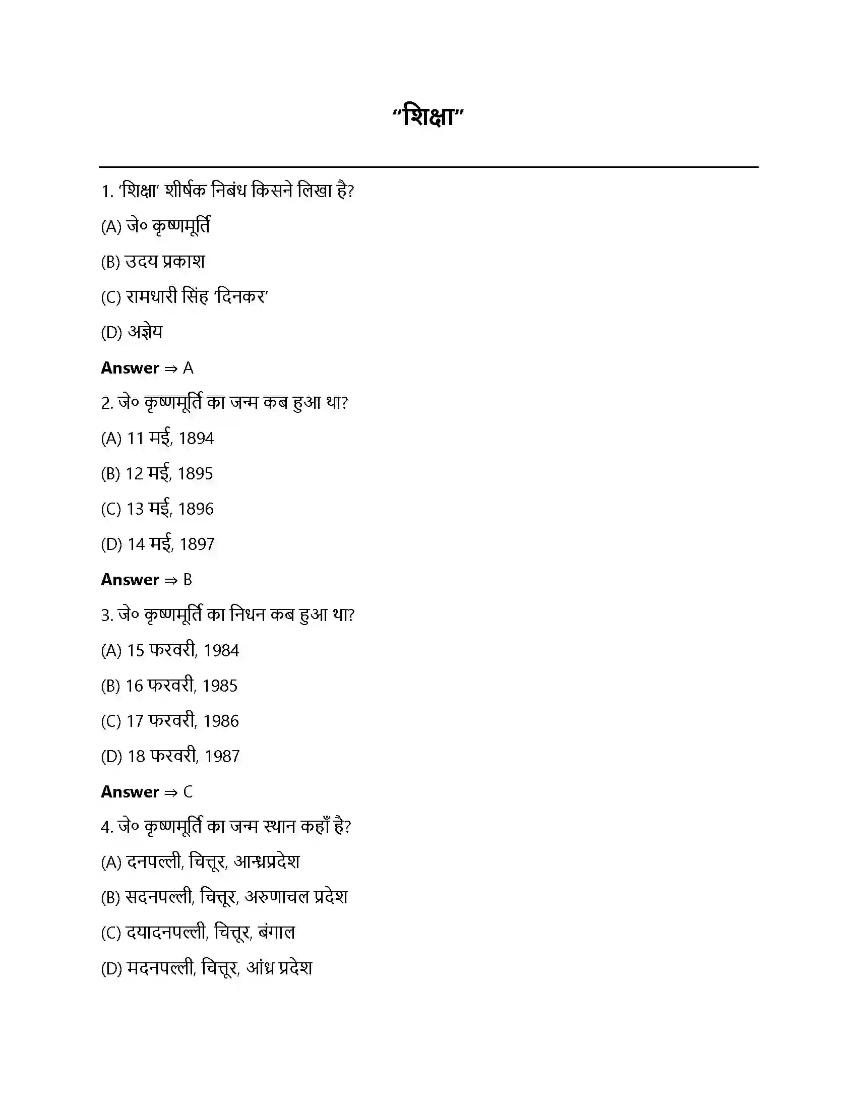 Bihar Board Class 12th शिक्षा शिक्षा  Objective Objective Question 1