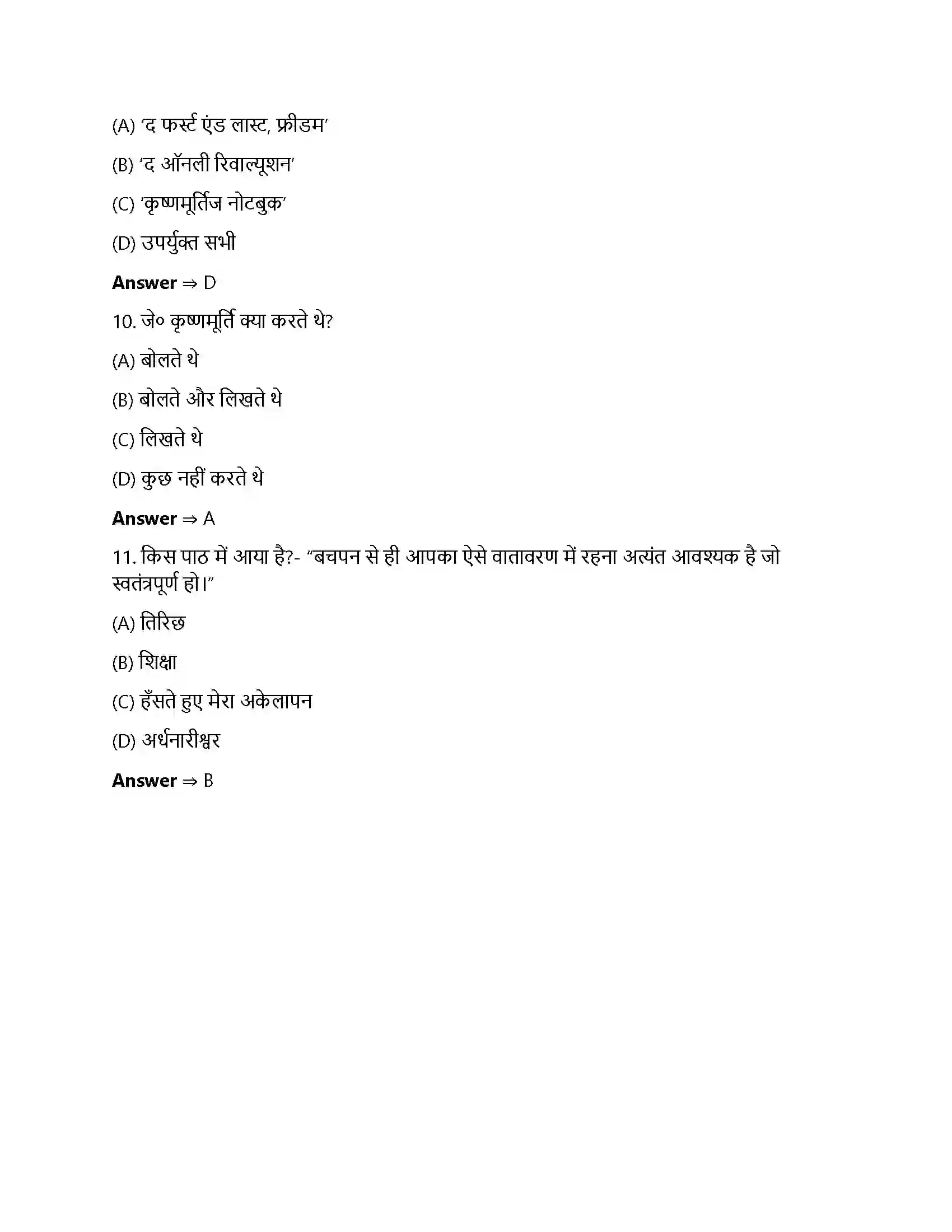 Bihar Board Class 12th शिक्षा शिक्षा  Objective Objective Question 3