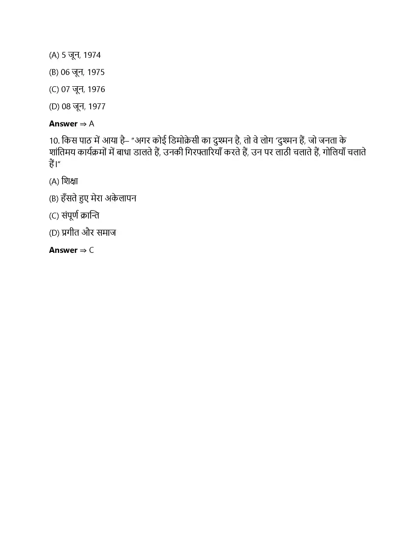 Bihar Board Class 12th संपूर्ण क्रांति संपूर्ण क्रांति  Objective Objective Question 3