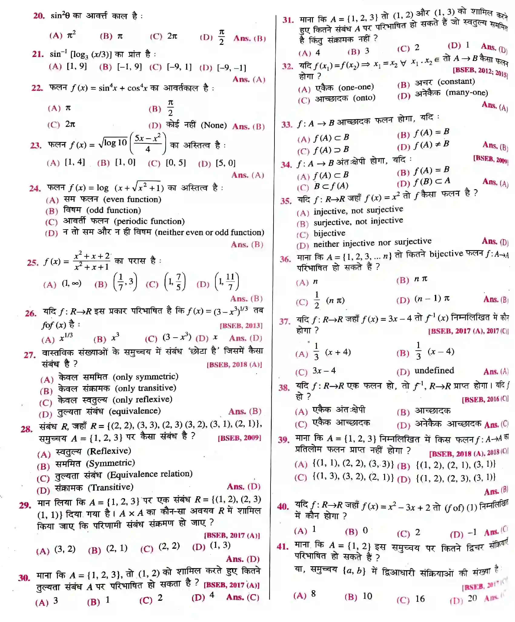 Bihar Board Class 12th संबंध एवं फलन संबंध और फलन  Objective Objective Question 2