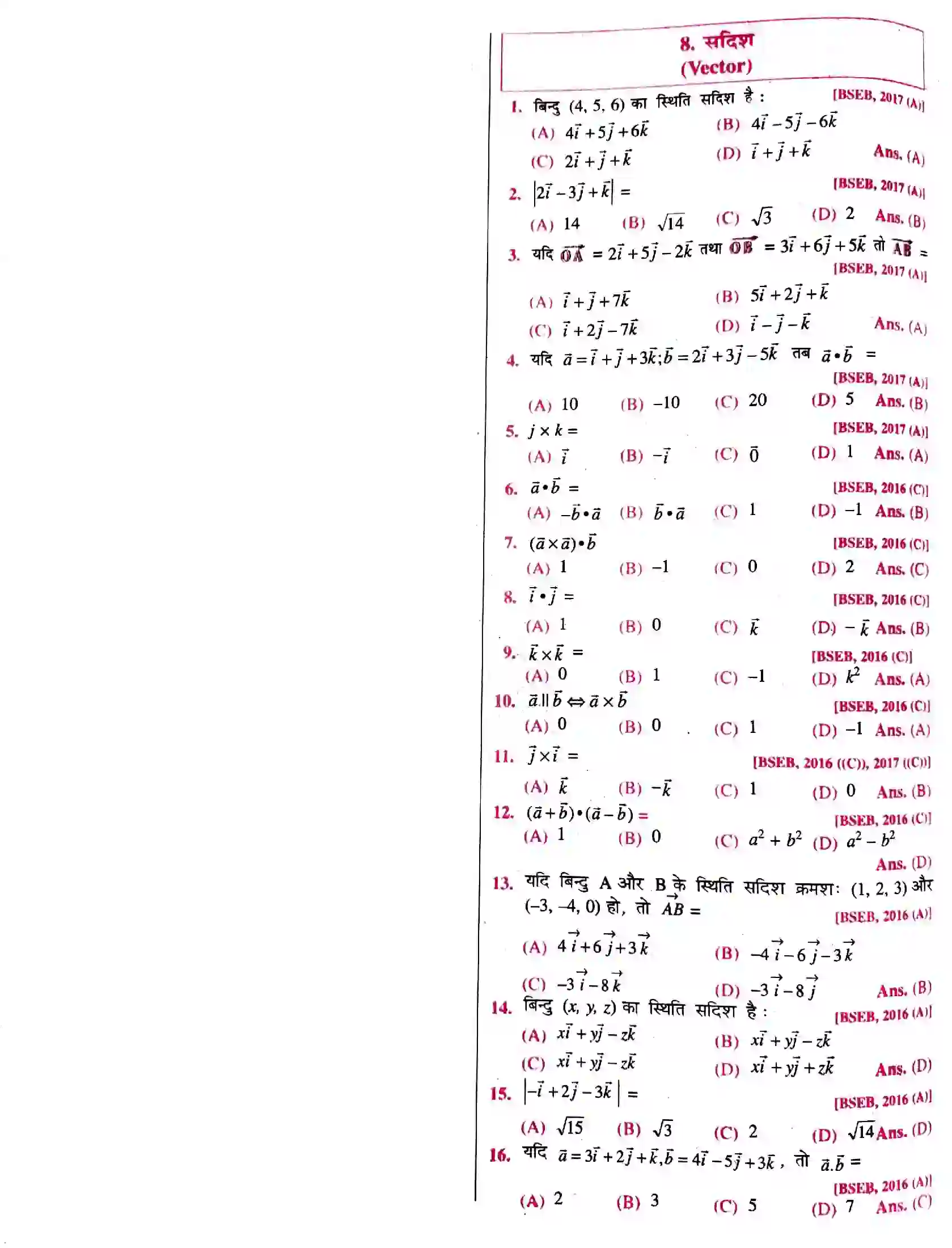 Bihar Board Class 12th सदिश बीजगणित सदिश  Objective Objective Question 1