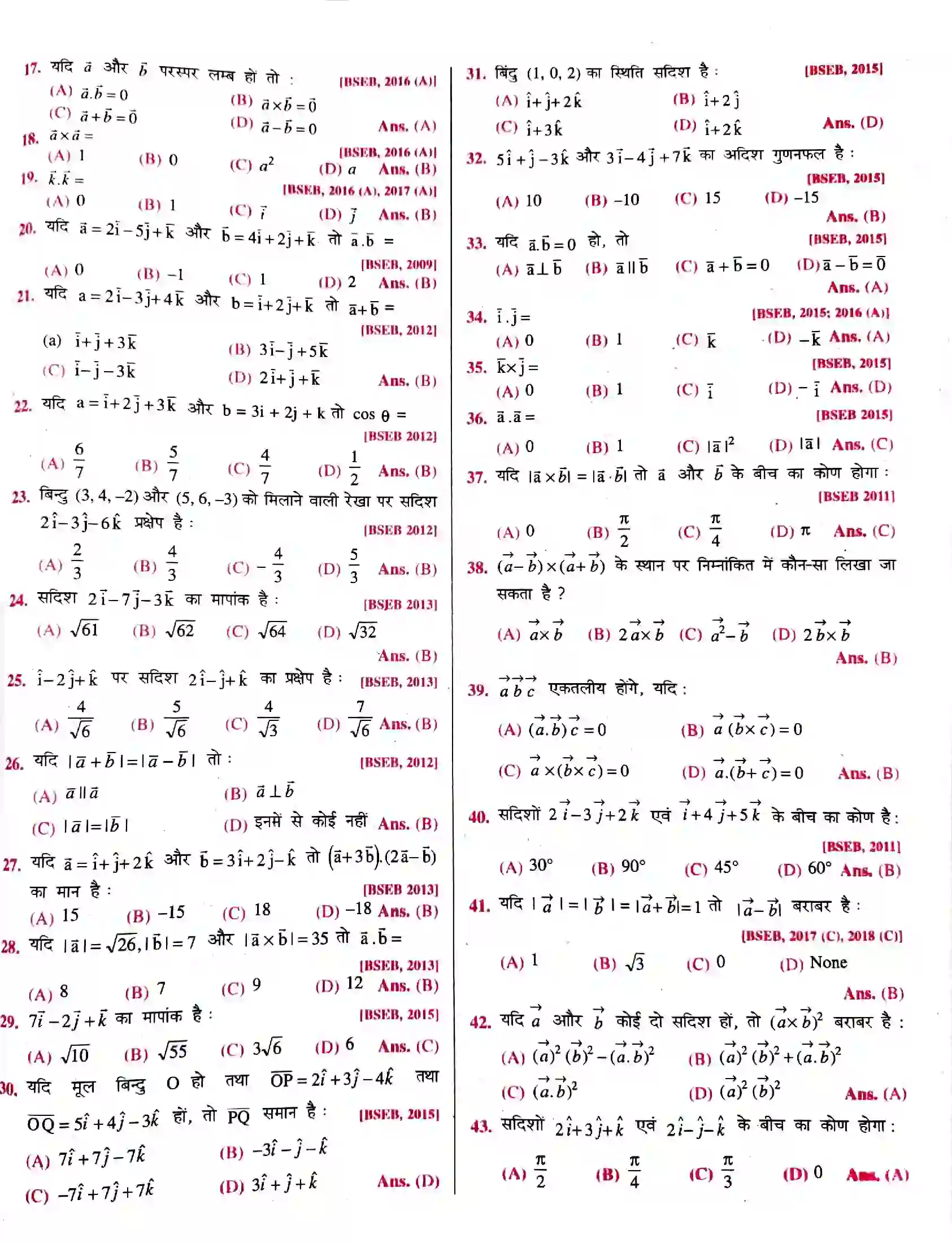 Bihar Board Class 12th सदिश बीजगणित सदिश  Objective Objective Question 2
