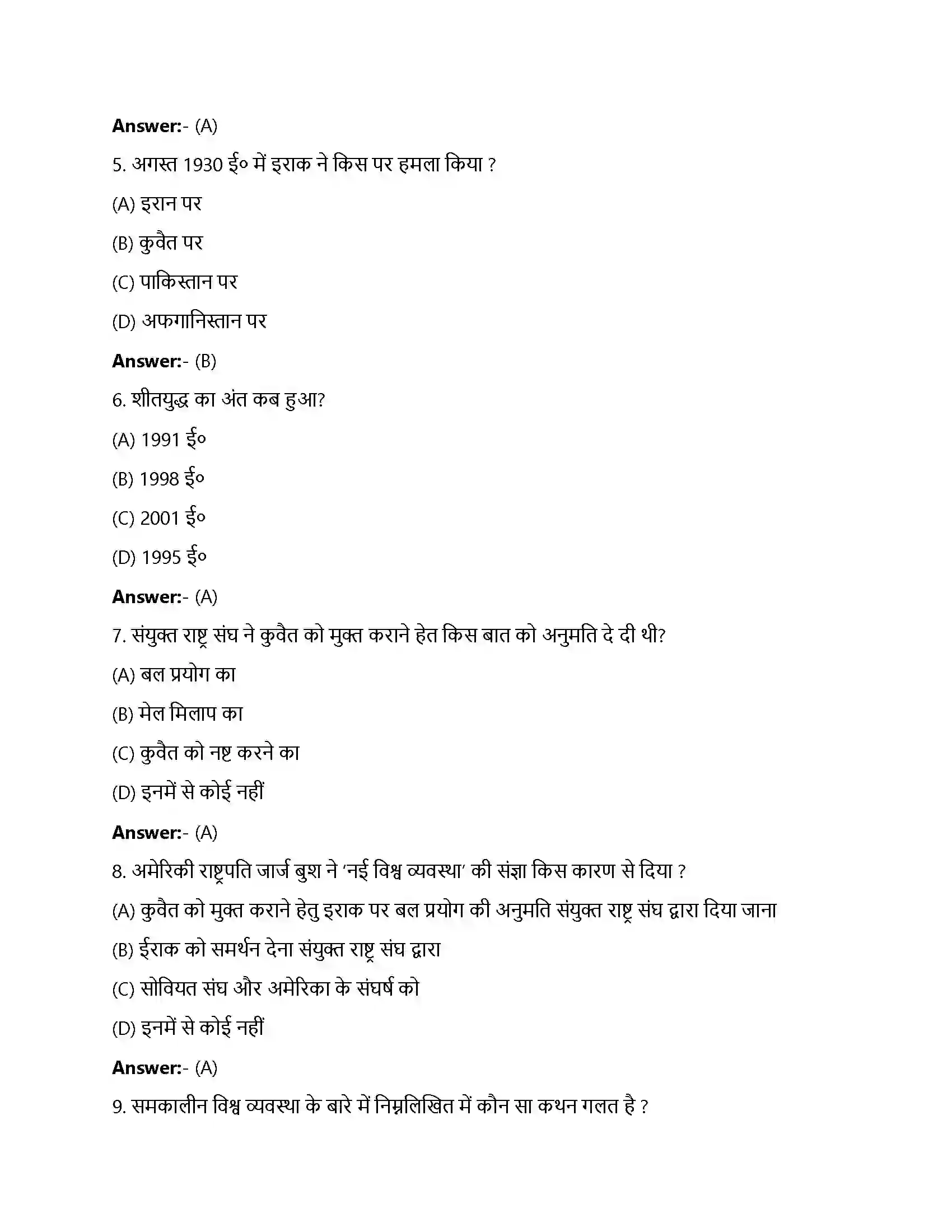 Bihar Board Class 12th समकालीन विश्व में अमरीकी वर्चस्व समकालीन विश्व में अमेरिकी वर्चस्व  Objective Objective Question 2