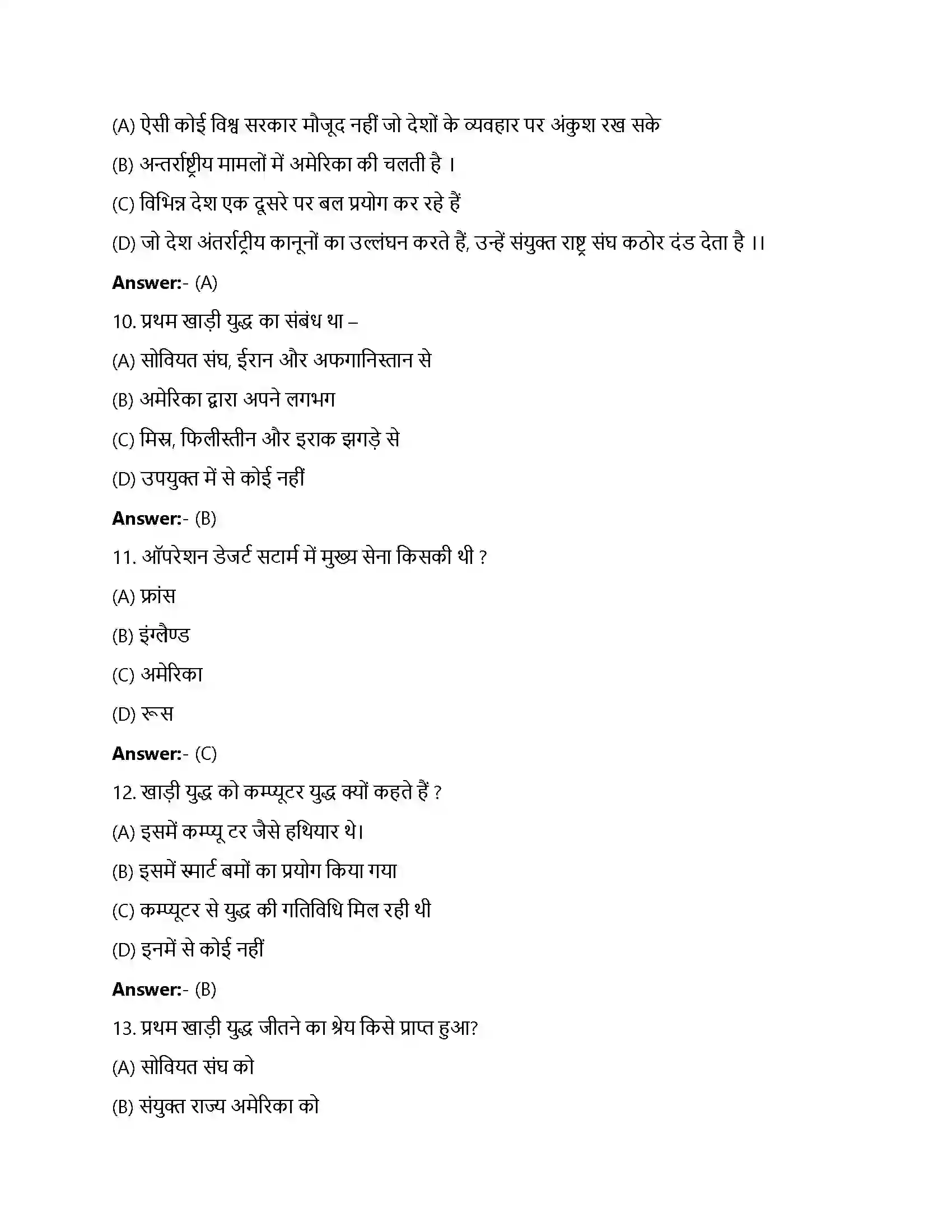 Bihar Board Class 12th समकालीन विश्व में अमरीकी वर्चस्व समकालीन विश्व में अमेरिकी वर्चस्व  Objective Objective Question 3