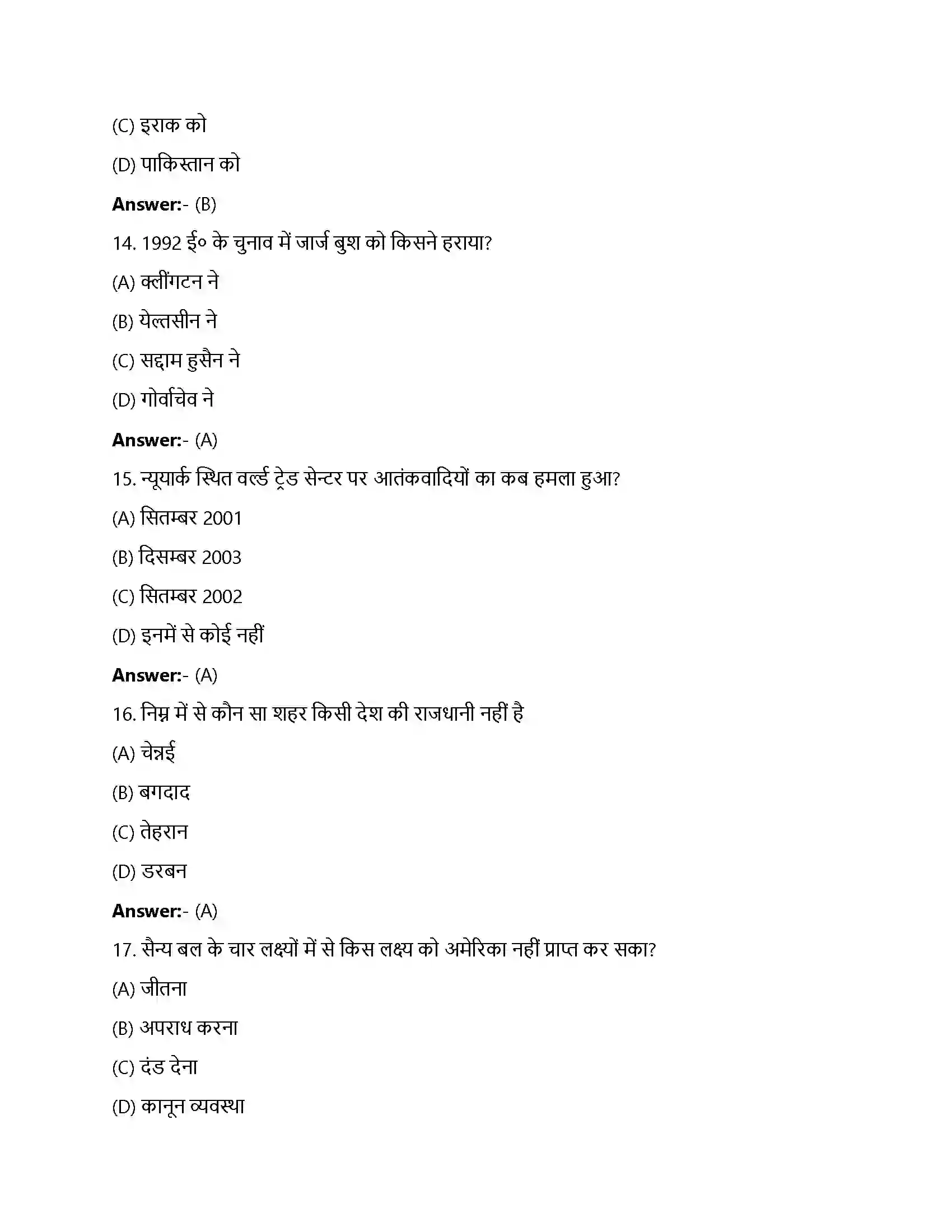 Bihar Board Class 12th समकालीन विश्व में अमरीकी वर्चस्व समकालीन विश्व में अमेरिकी वर्चस्व  Objective Objective Question 4