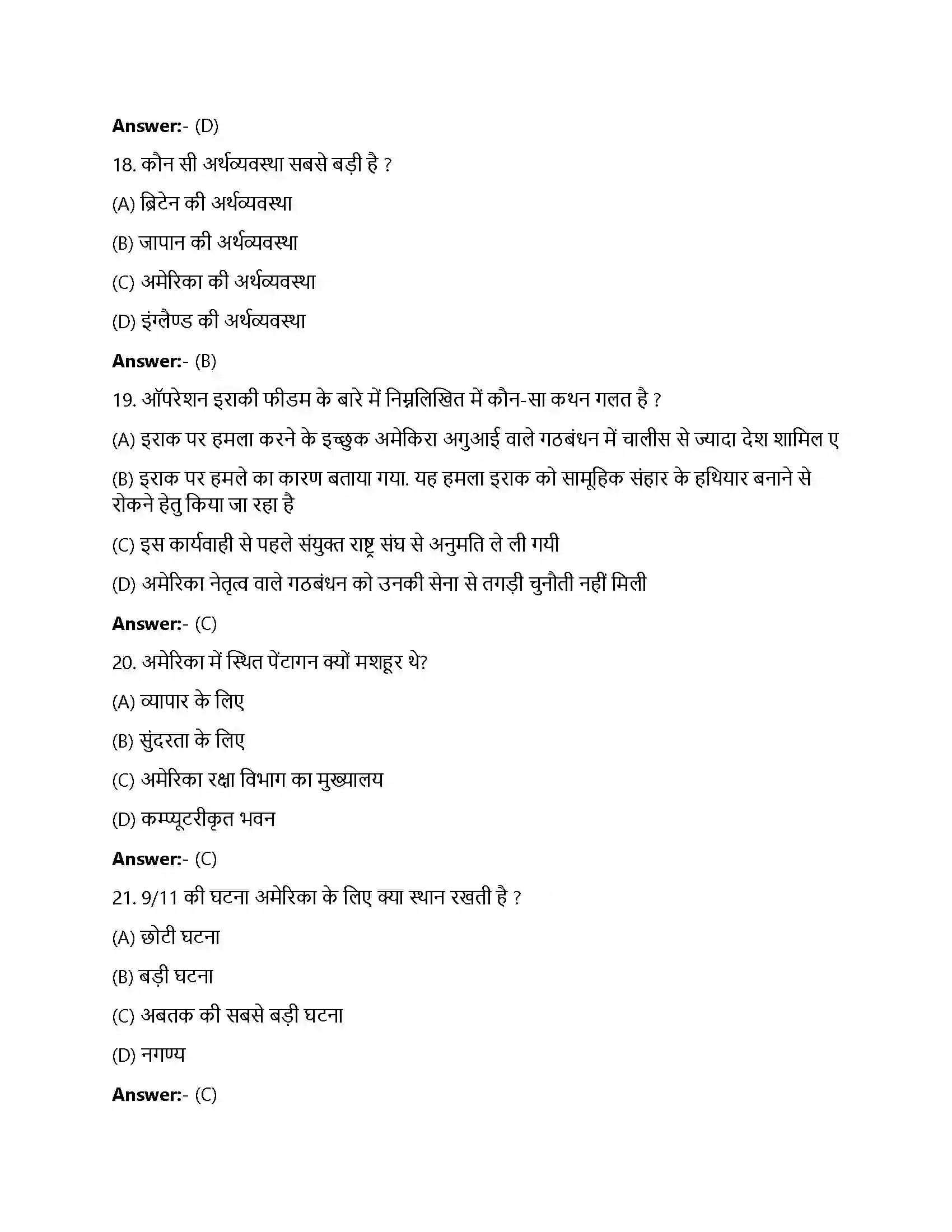 Bihar Board Class 12th समकालीन विश्व में अमरीकी वर्चस्व समकालीन विश्व में अमेरिकी वर्चस्व  Objective Objective Question 5