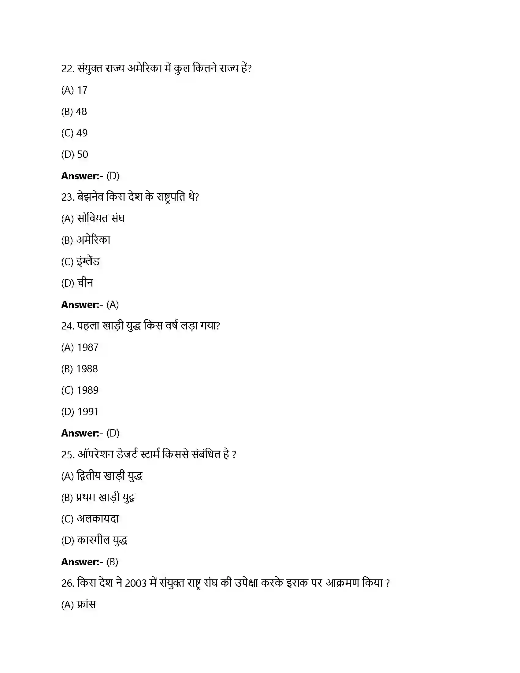 Bihar Board Class 12th समकालीन विश्व में अमरीकी वर्चस्व समकालीन विश्व में अमेरिकी वर्चस्व  Objective Objective Question 6