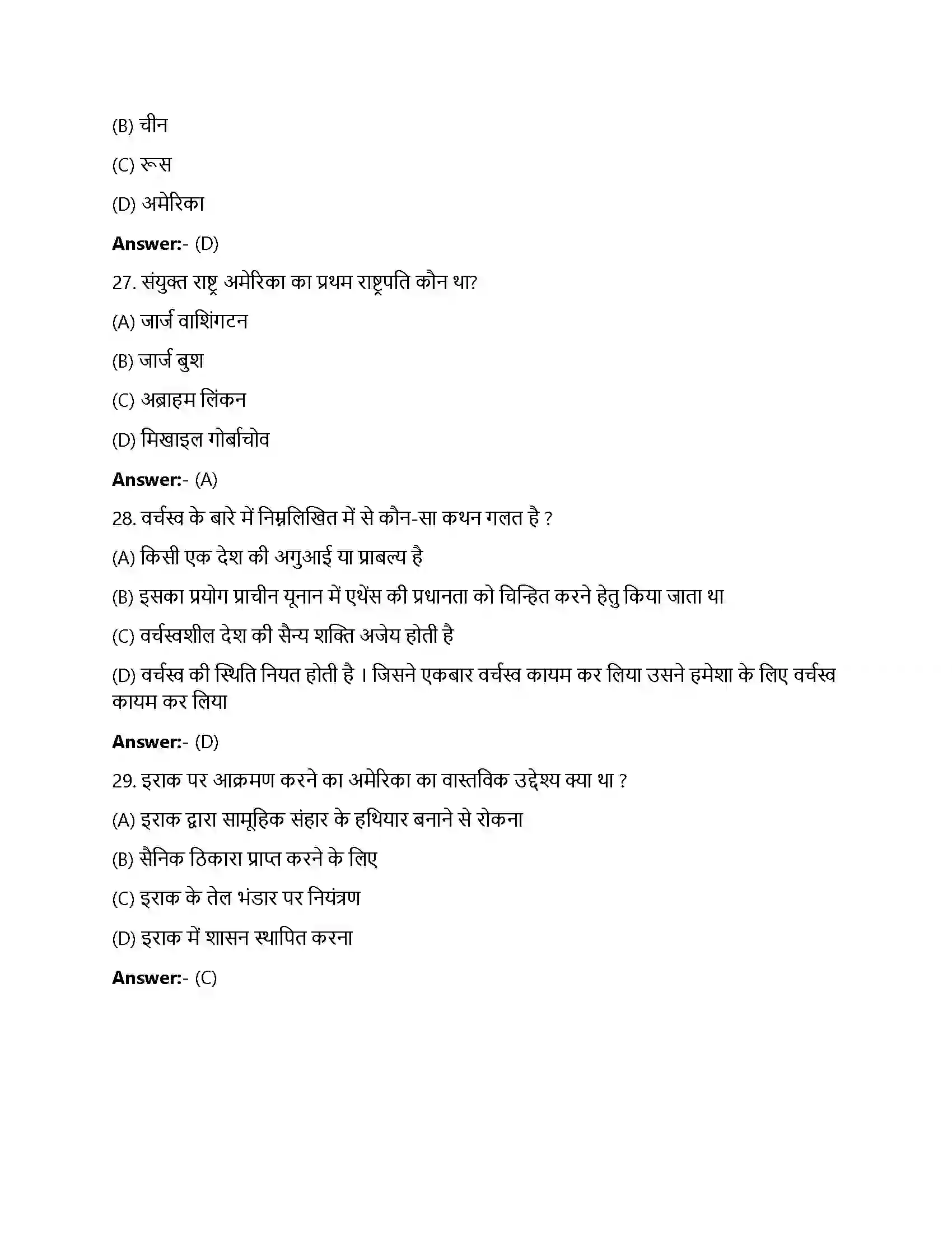 Bihar Board Class 12th समकालीन विश्व में अमरीकी वर्चस्व समकालीन विश्व में अमेरिकी वर्चस्व  Objective Objective Question 7