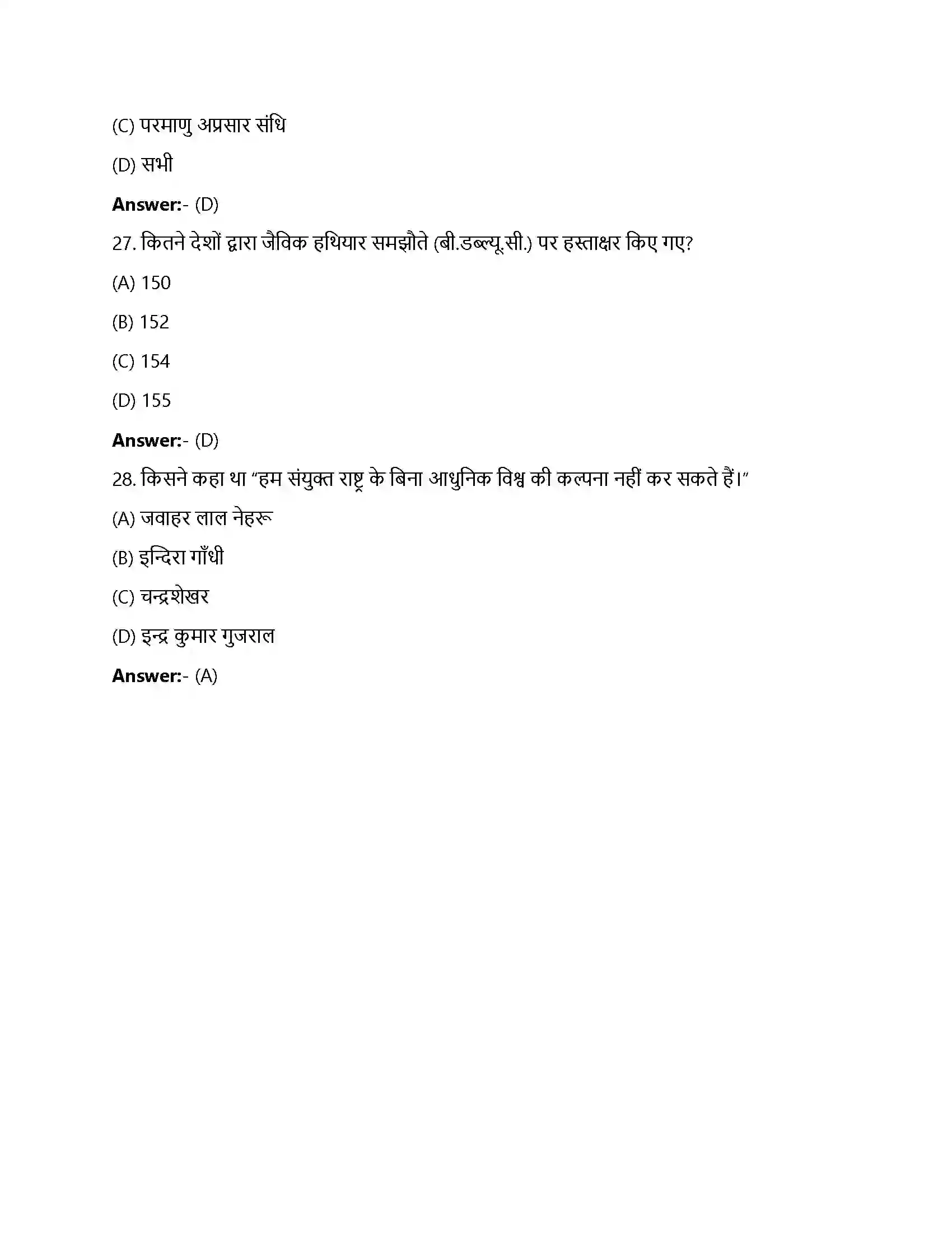 Bihar Board Class 12th समकालीन विश्व में सुरक्षा समकालीन विश्व में सुरक्षा  Objective Objective Question 7