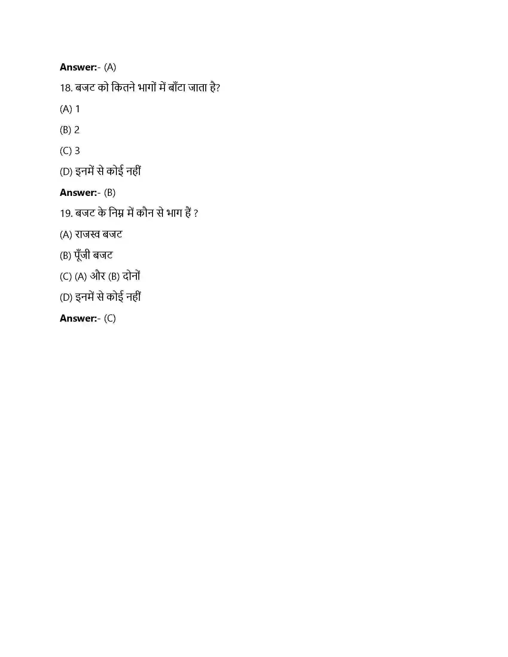 Bihar Board Class 12th सरकारी बजट एवं अर्थव्यवस्था सरकार – कार्य तथा क्षेत्र  Objective Objective Question 5