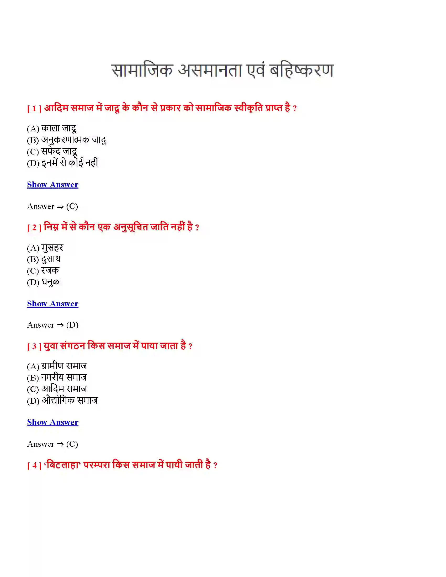 Bihar Board Class 12th सामाजिक असमानता एवं बहिष्करण सामाजिक असमानता एवं बहिष्करण  Objective Objective Question 1