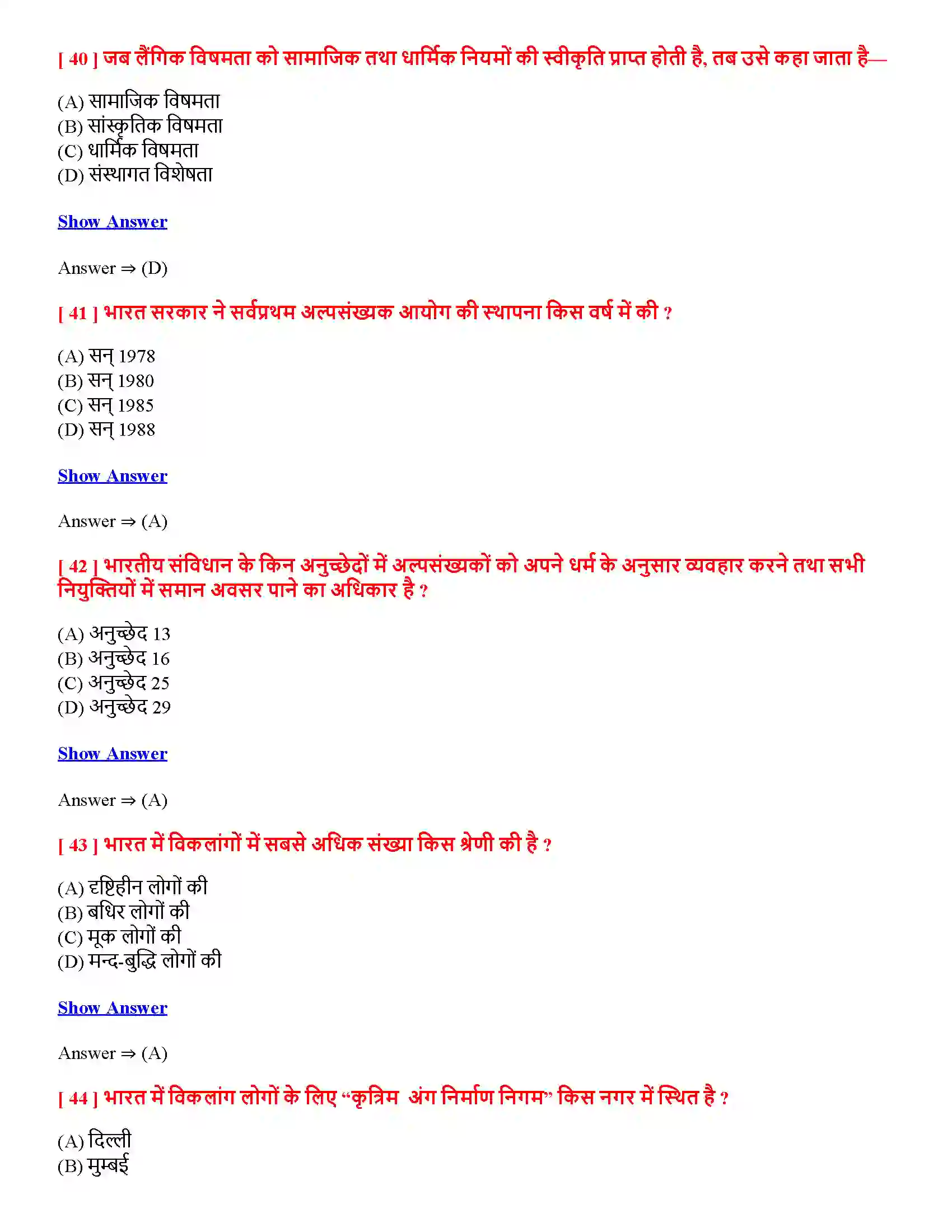 Bihar Board Class 12th सामाजिक असमानता एवं बहिष्करण सामाजिक असमानता एवं बहिष्करण  Objective Objective Question 10