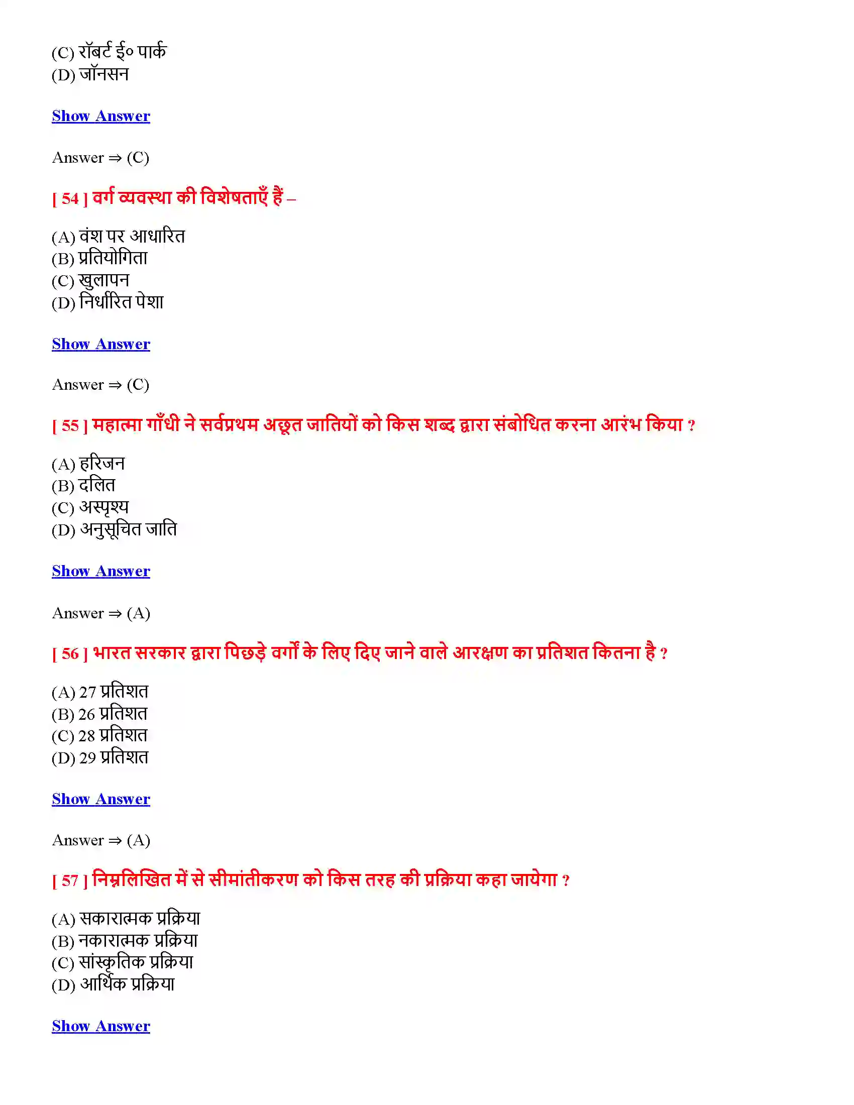 Bihar Board Class 12th सामाजिक असमानता एवं बहिष्करण सामाजिक असमानता एवं बहिष्करण  Objective Objective Question 13