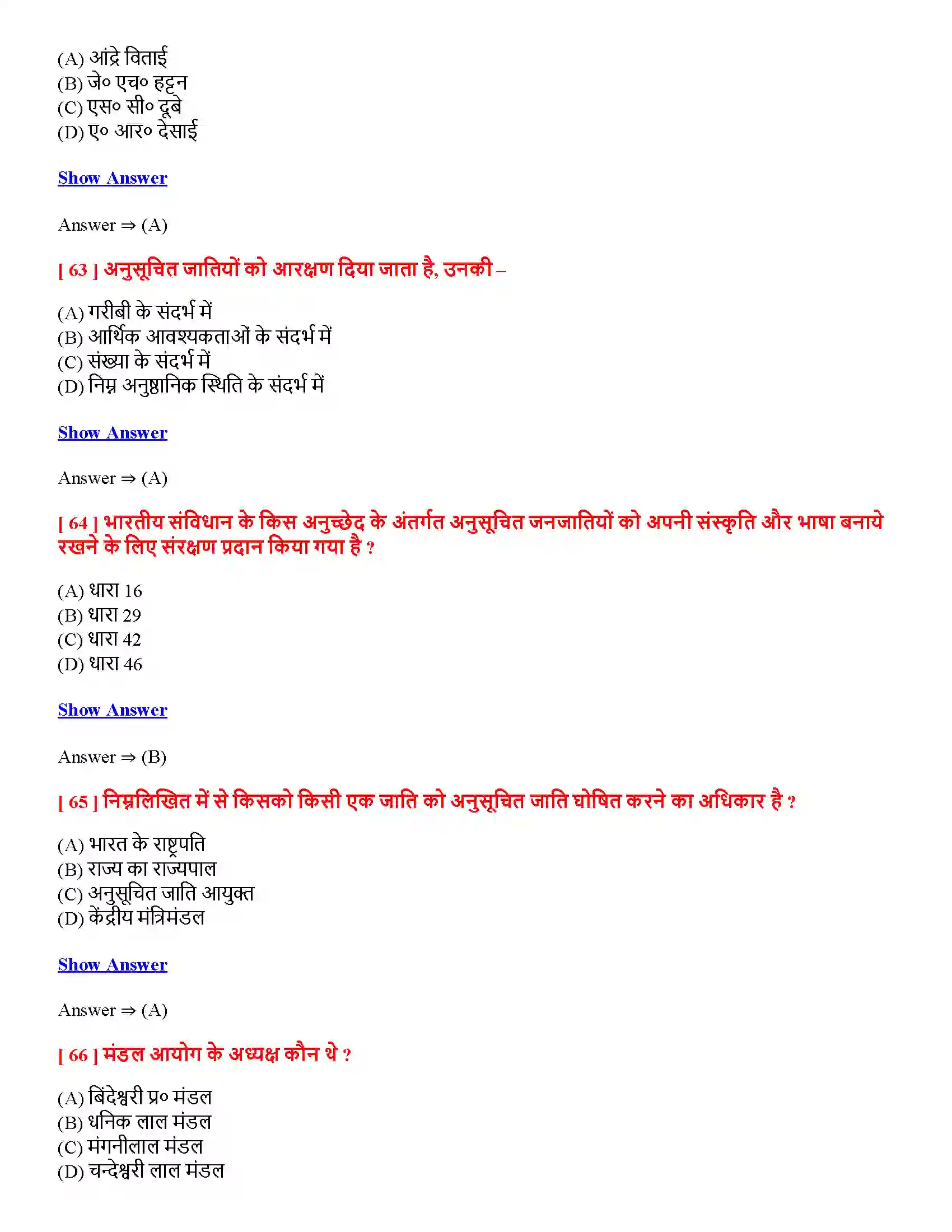 Bihar Board Class 12th सामाजिक असमानता एवं बहिष्करण सामाजिक असमानता एवं बहिष्करण  Objective Objective Question 15