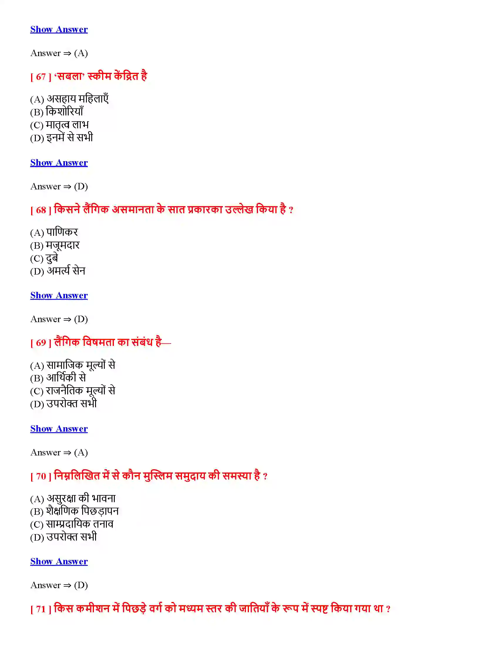 Bihar Board Class 12th सामाजिक असमानता एवं बहिष्करण सामाजिक असमानता एवं बहिष्करण  Objective Objective Question 16