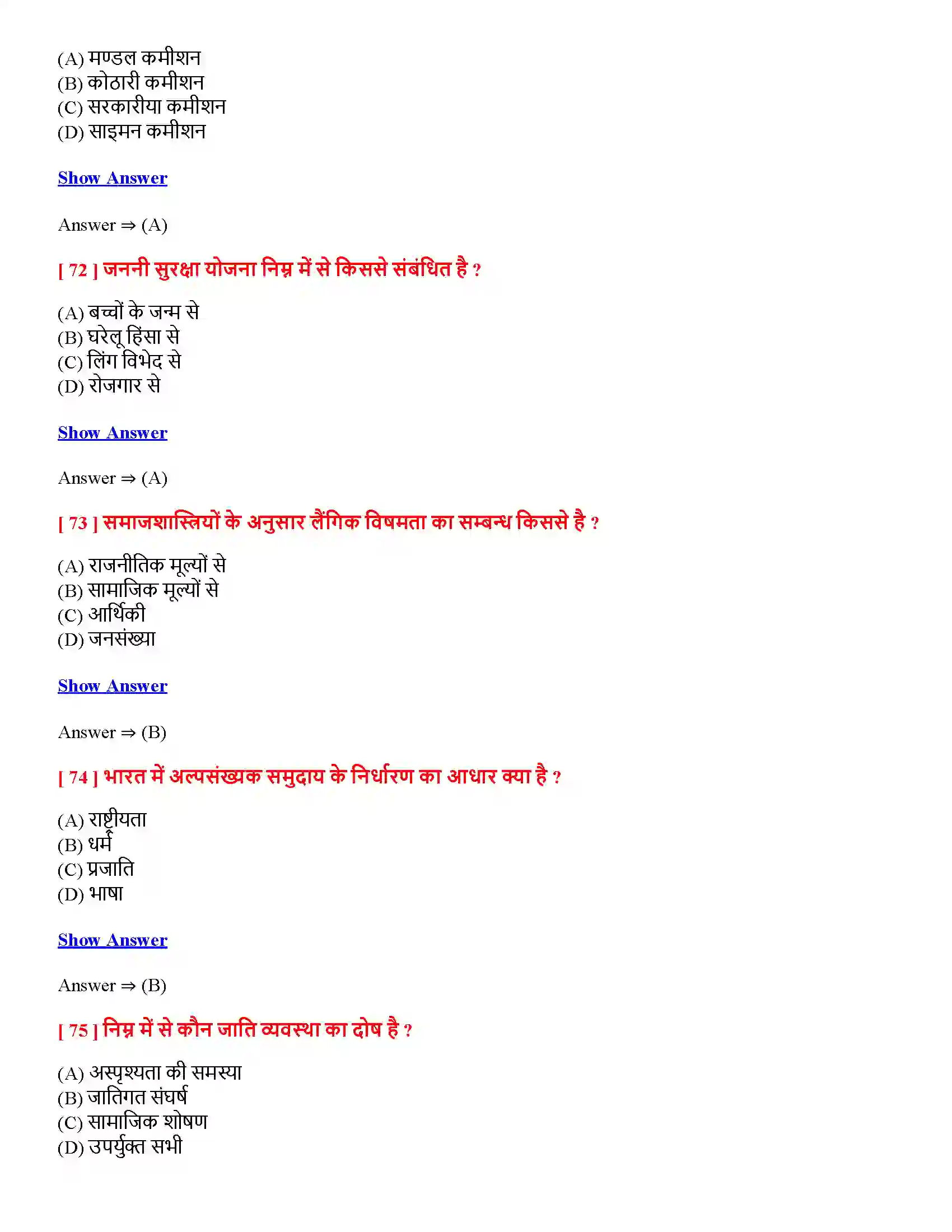 Bihar Board Class 12th सामाजिक असमानता एवं बहिष्करण सामाजिक असमानता एवं बहिष्करण  Objective Objective Question 17