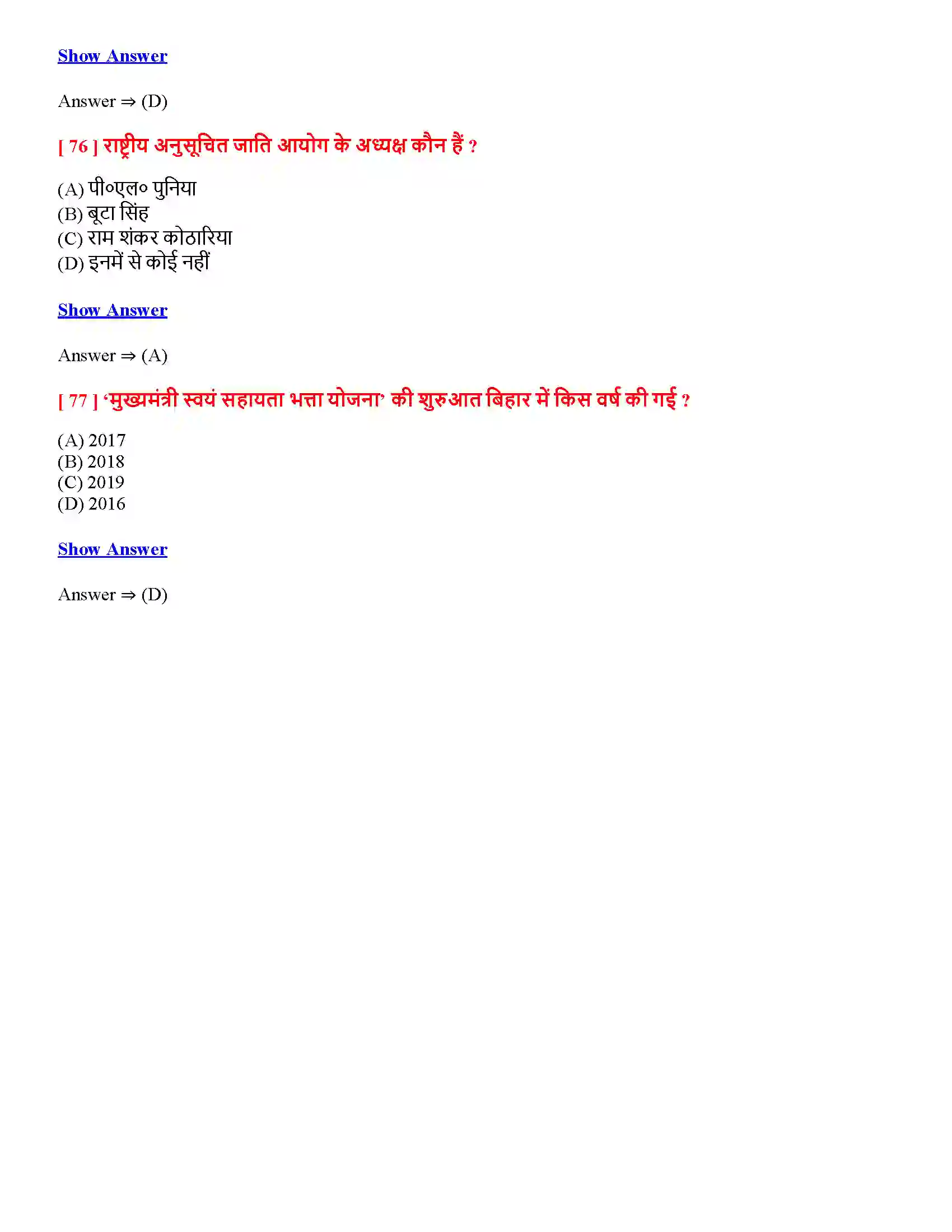 Bihar Board Class 12th सामाजिक असमानता एवं बहिष्करण सामाजिक असमानता एवं बहिष्करण  Objective Objective Question 18