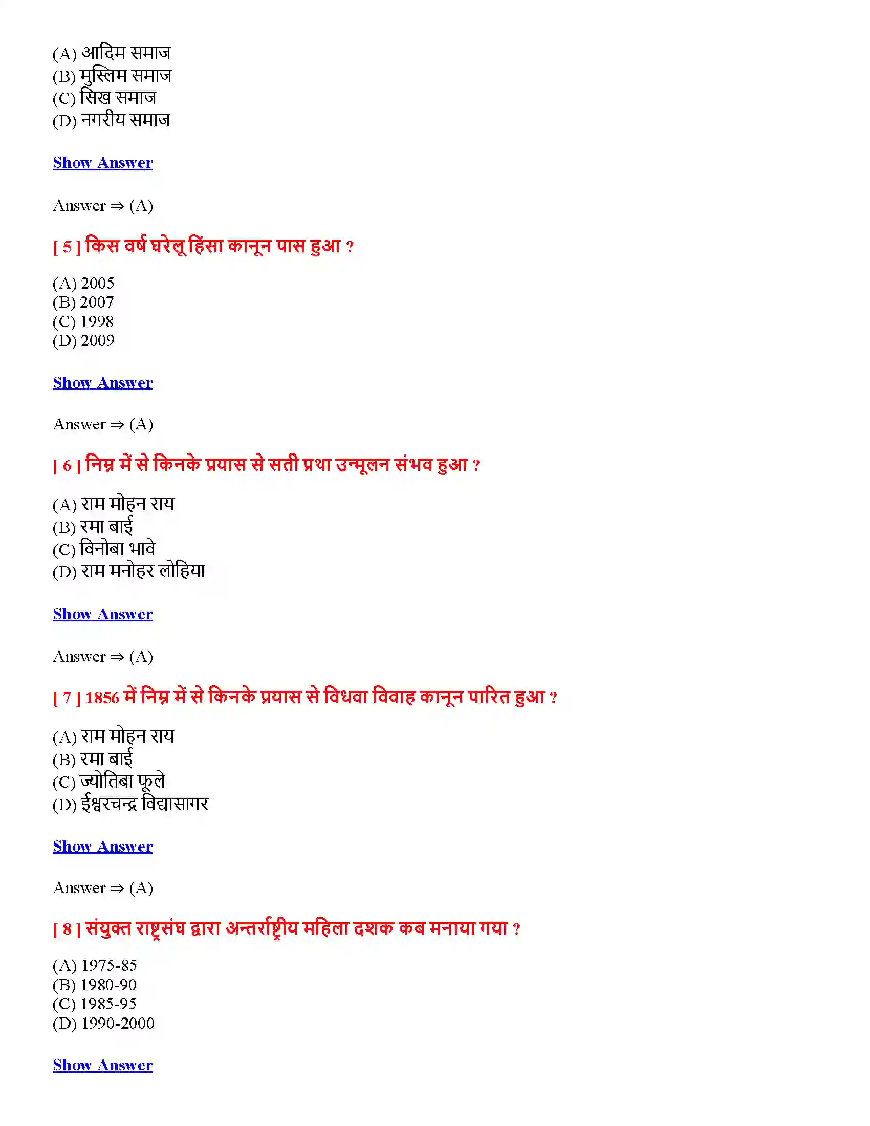 Bihar Board Class 12th सामाजिक असमानता एवं बहिष्करण सामाजिक असमानता एवं बहिष्करण  Objective Objective Question 2