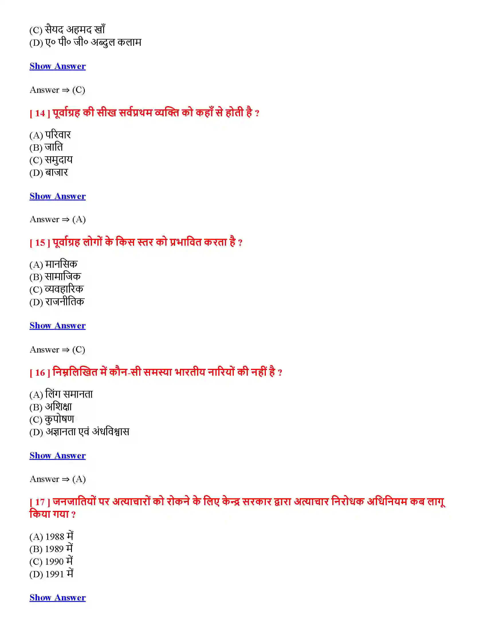 Bihar Board Class 12th सामाजिक असमानता एवं बहिष्करण सामाजिक असमानता एवं बहिष्करण  Objective Objective Question 4