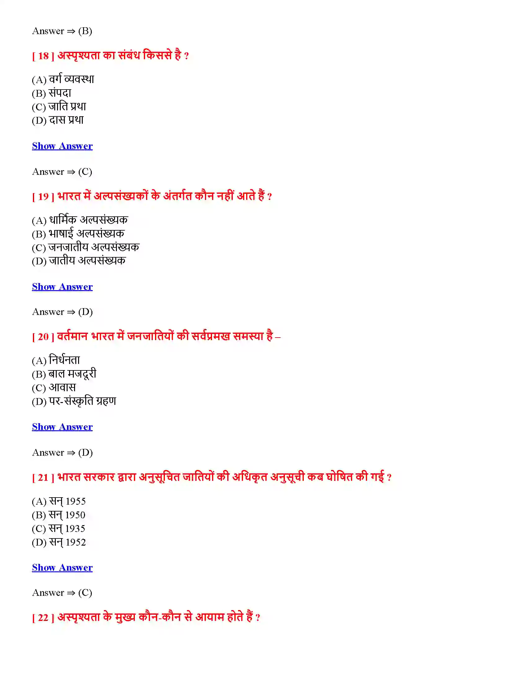 Bihar Board Class 12th सामाजिक असमानता एवं बहिष्करण सामाजिक असमानता एवं बहिष्करण  Objective Objective Question 5