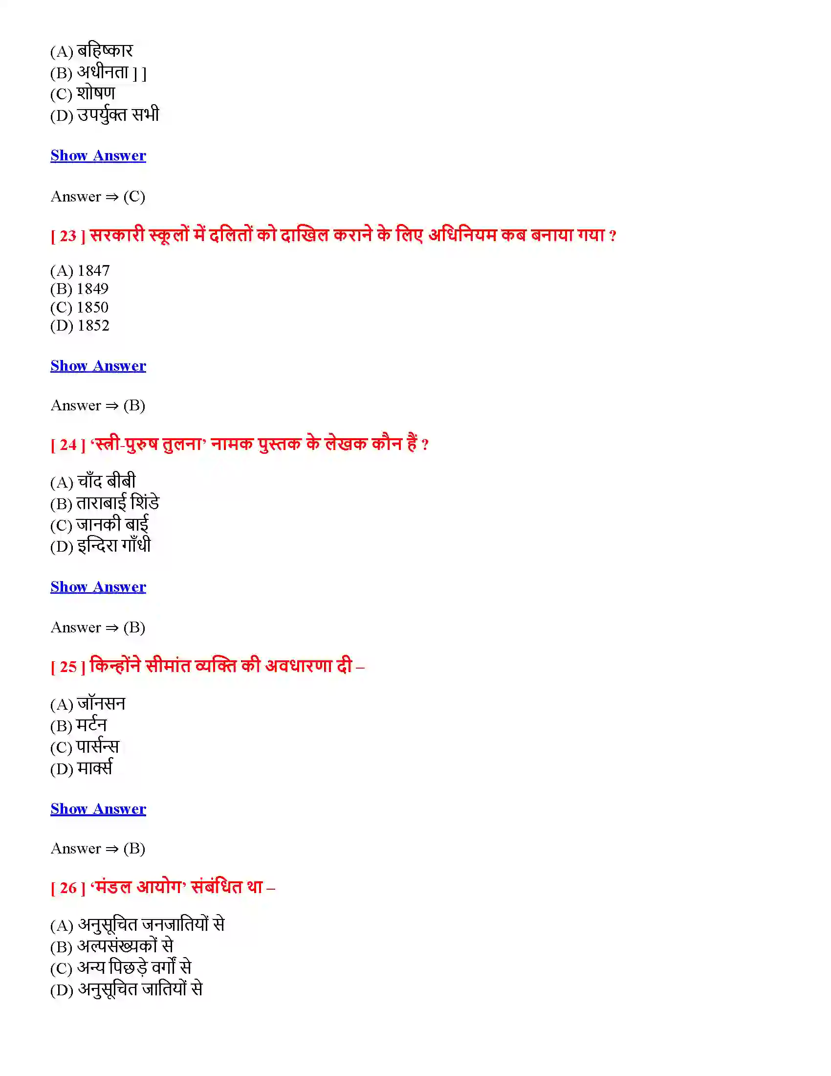 Bihar Board Class 12th सामाजिक असमानता एवं बहिष्करण सामाजिक असमानता एवं बहिष्करण  Objective Objective Question 6