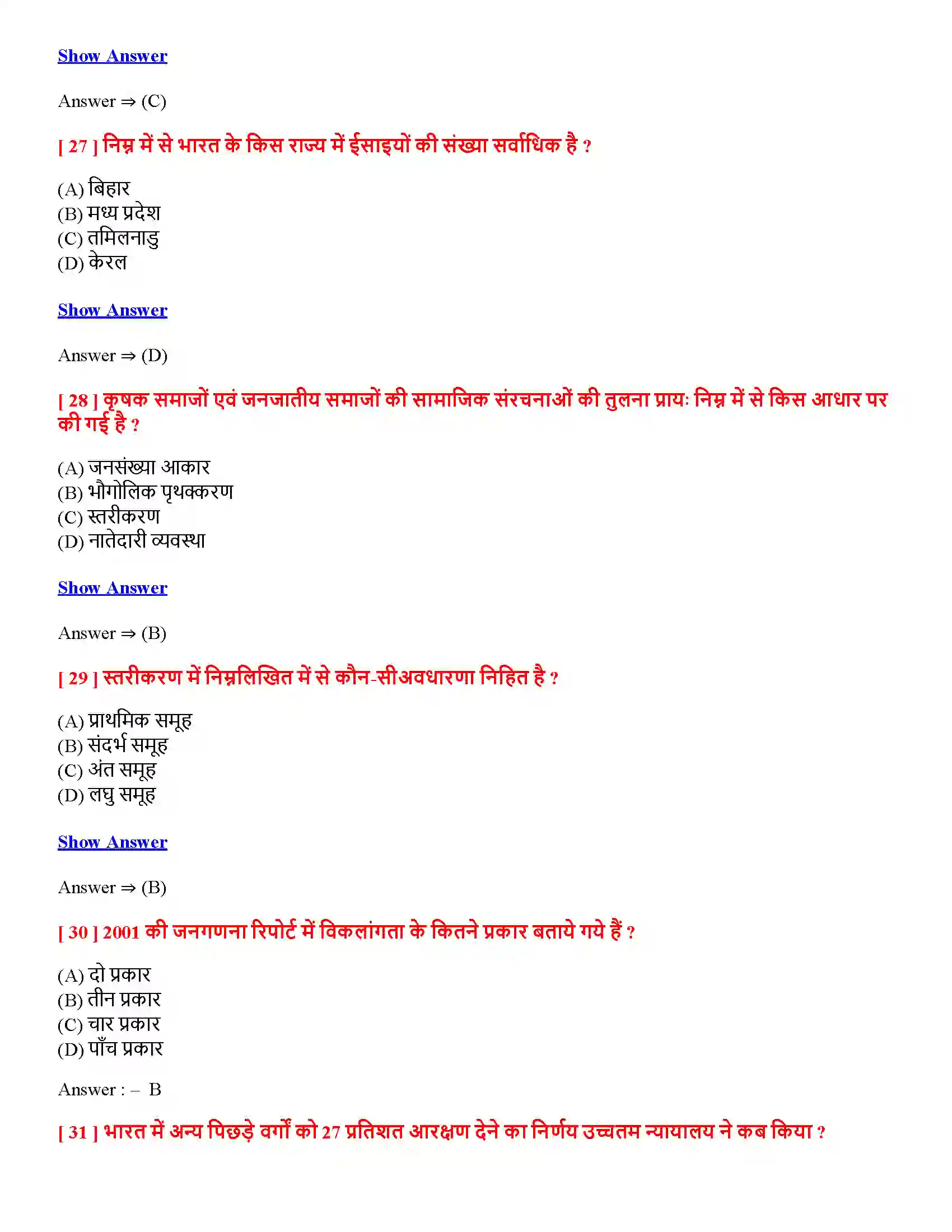 Bihar Board Class 12th सामाजिक असमानता एवं बहिष्करण सामाजिक असमानता एवं बहिष्करण  Objective Objective Question 7