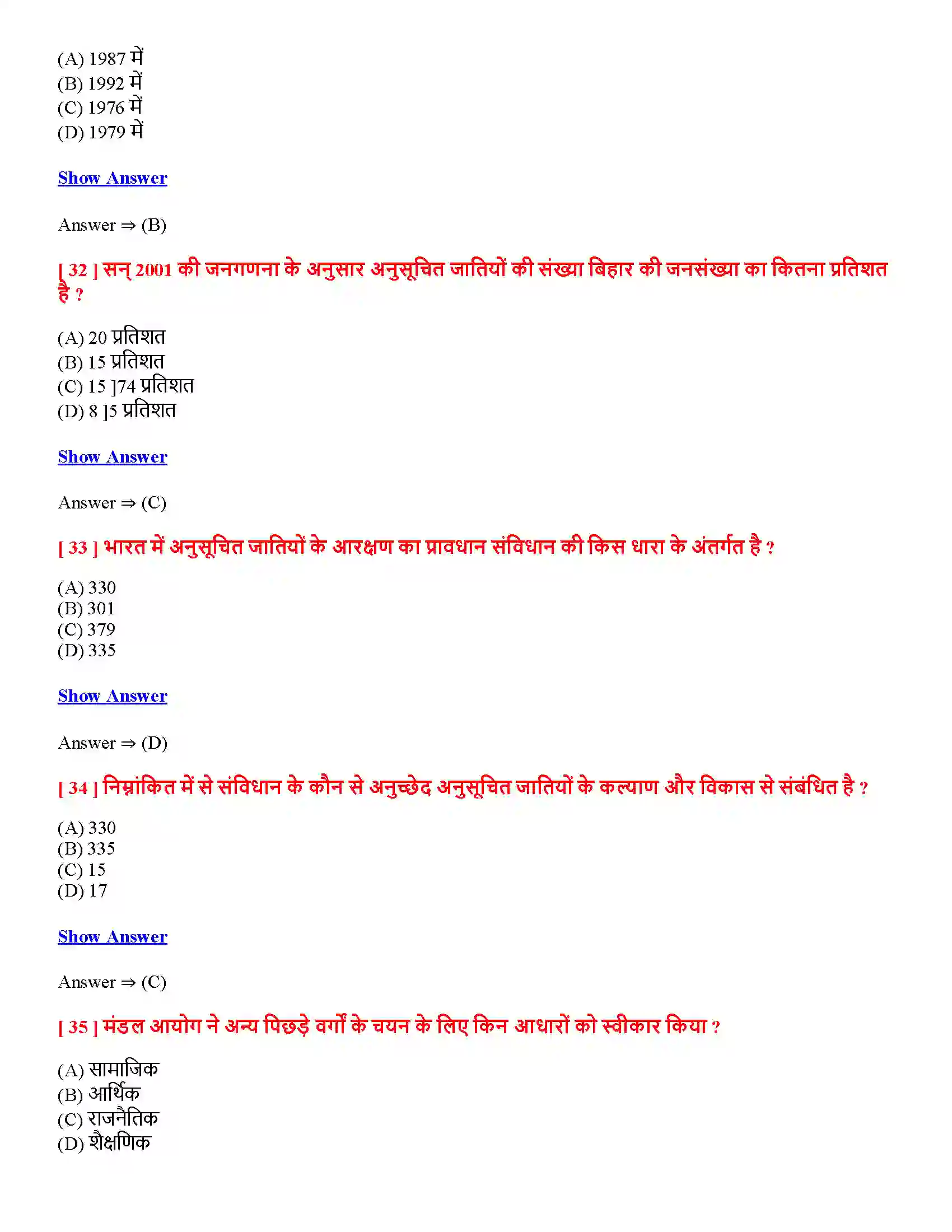 Bihar Board Class 12th सामाजिक असमानता एवं बहिष्करण सामाजिक असमानता एवं बहिष्करण  Objective Objective Question 8